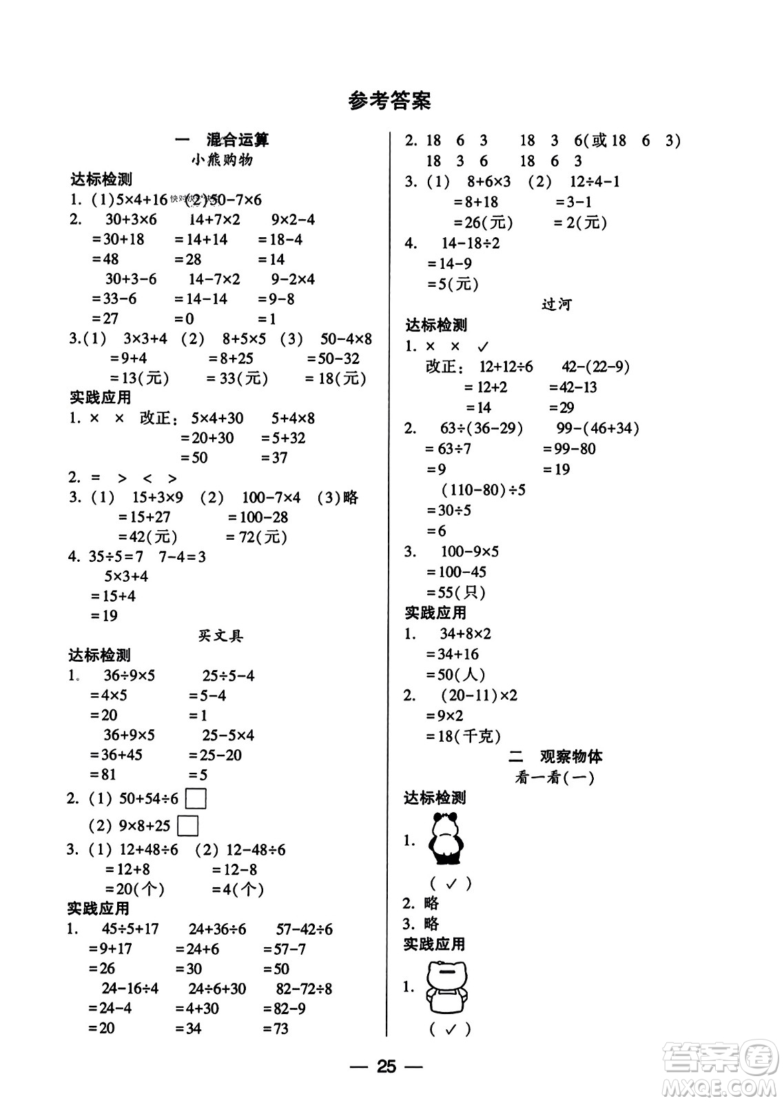 希望出版社2023年秋新課標(biāo)兩導(dǎo)兩練高效學(xué)案三年級數(shù)學(xué)上冊北師大版答案