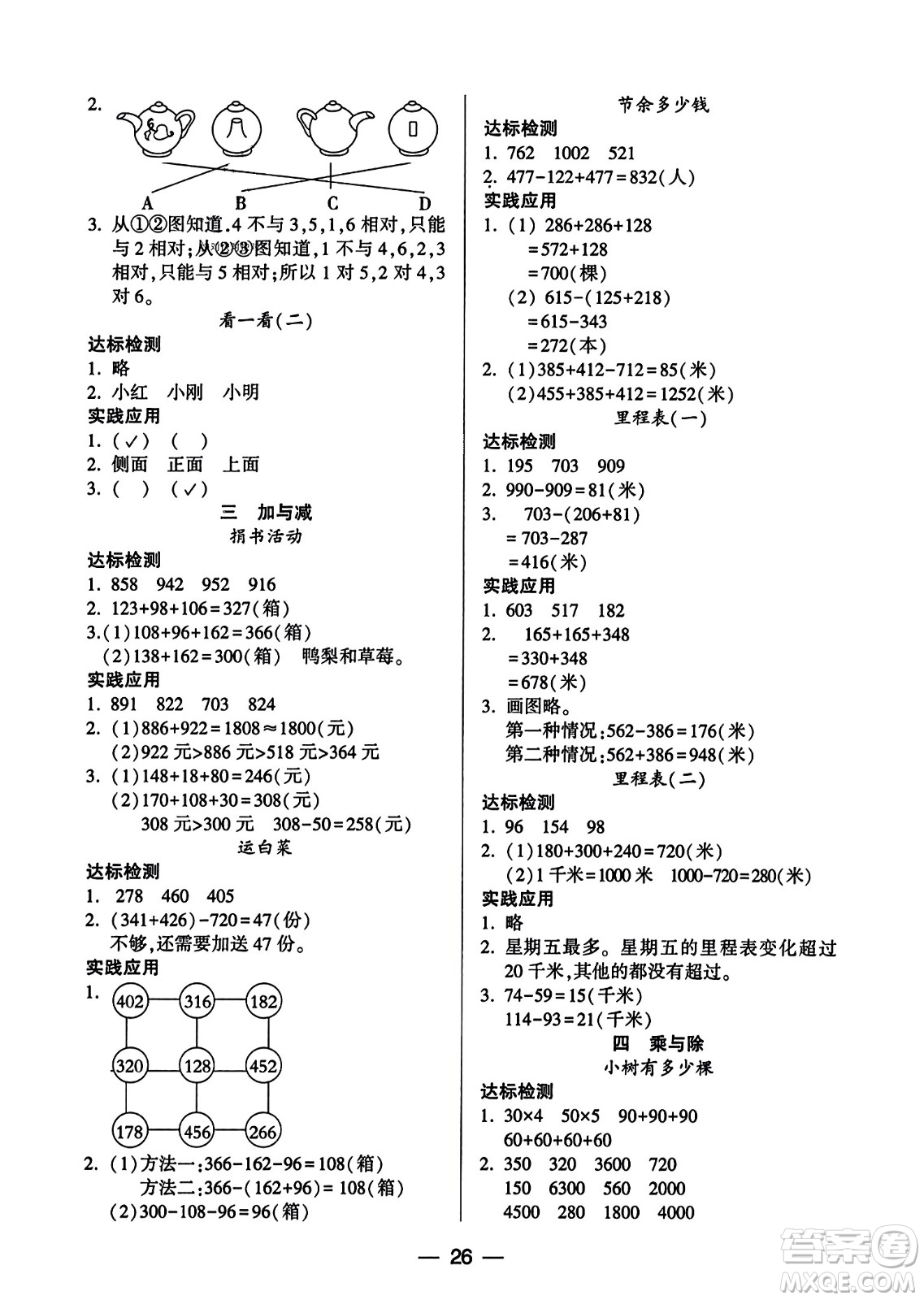 希望出版社2023年秋新課標(biāo)兩導(dǎo)兩練高效學(xué)案三年級數(shù)學(xué)上冊北師大版答案