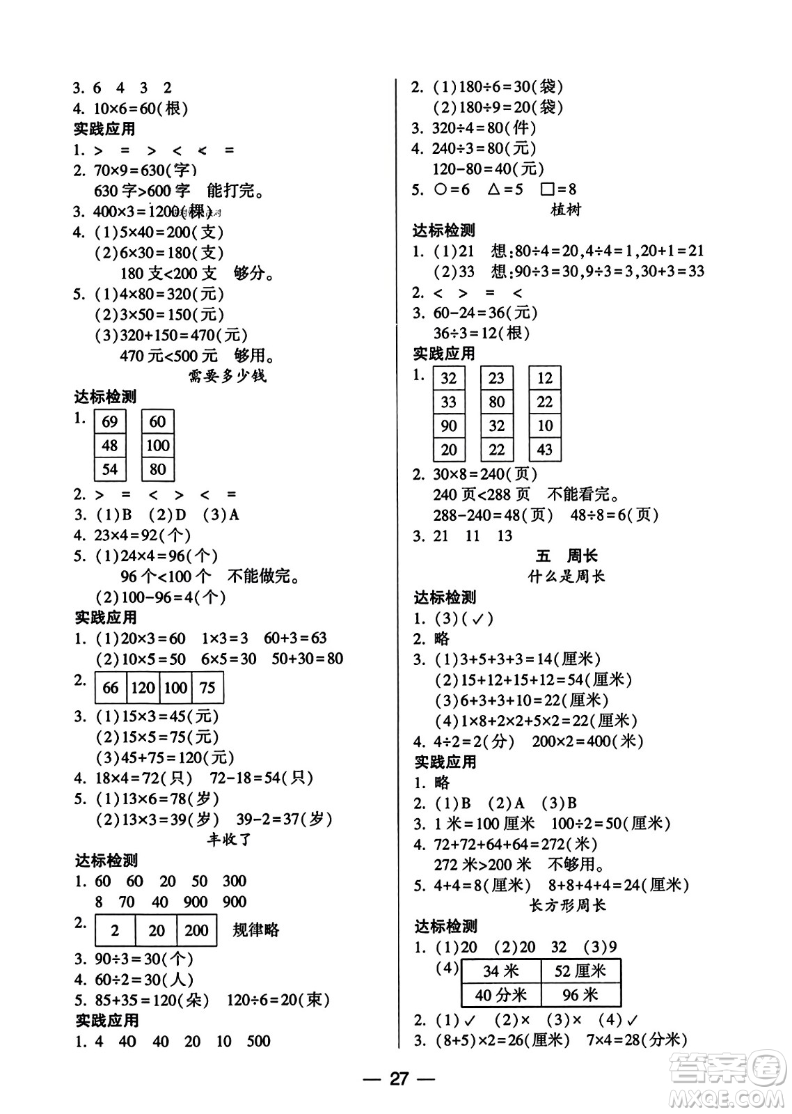 希望出版社2023年秋新課標(biāo)兩導(dǎo)兩練高效學(xué)案三年級數(shù)學(xué)上冊北師大版答案