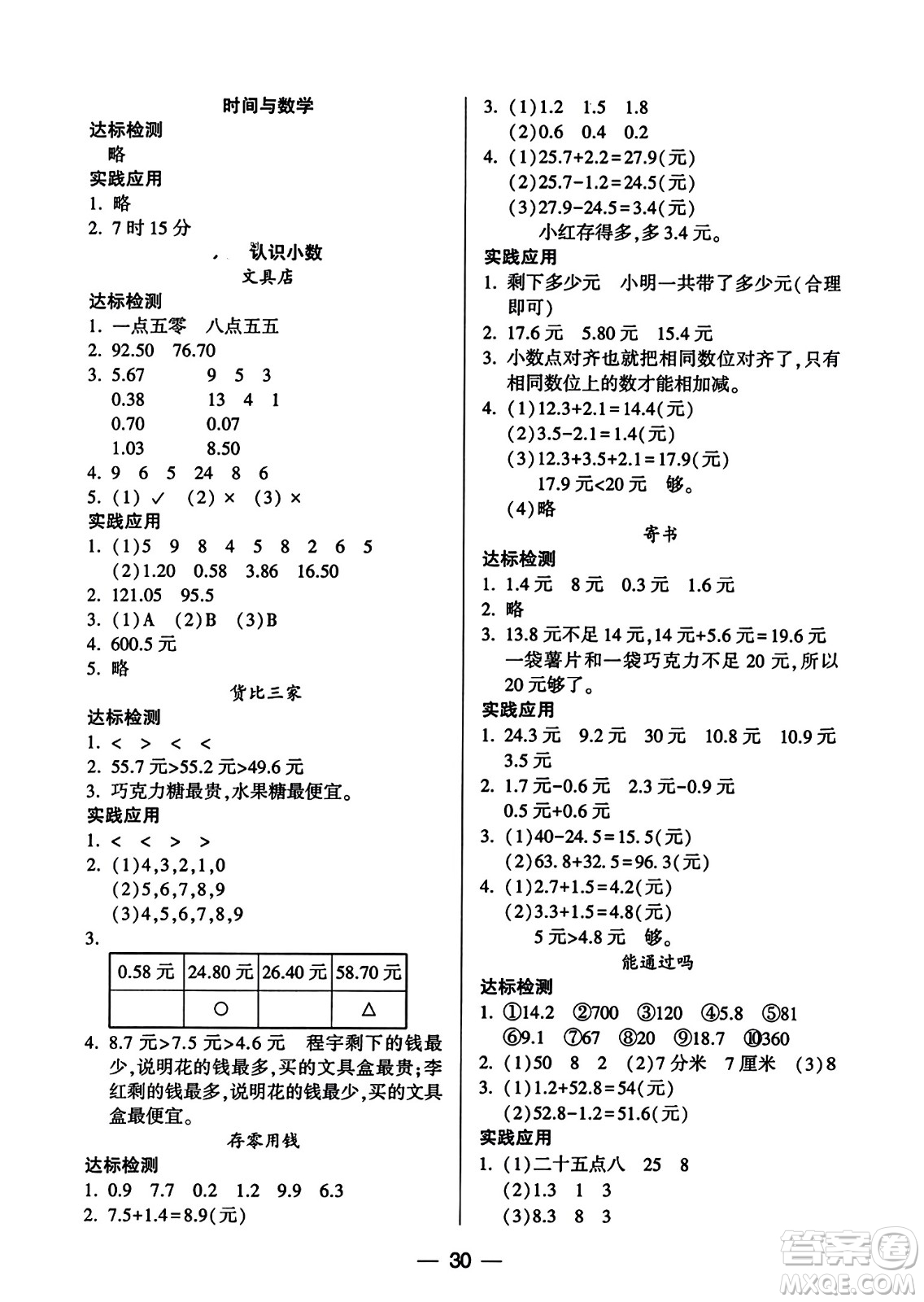 希望出版社2023年秋新課標(biāo)兩導(dǎo)兩練高效學(xué)案三年級數(shù)學(xué)上冊北師大版答案