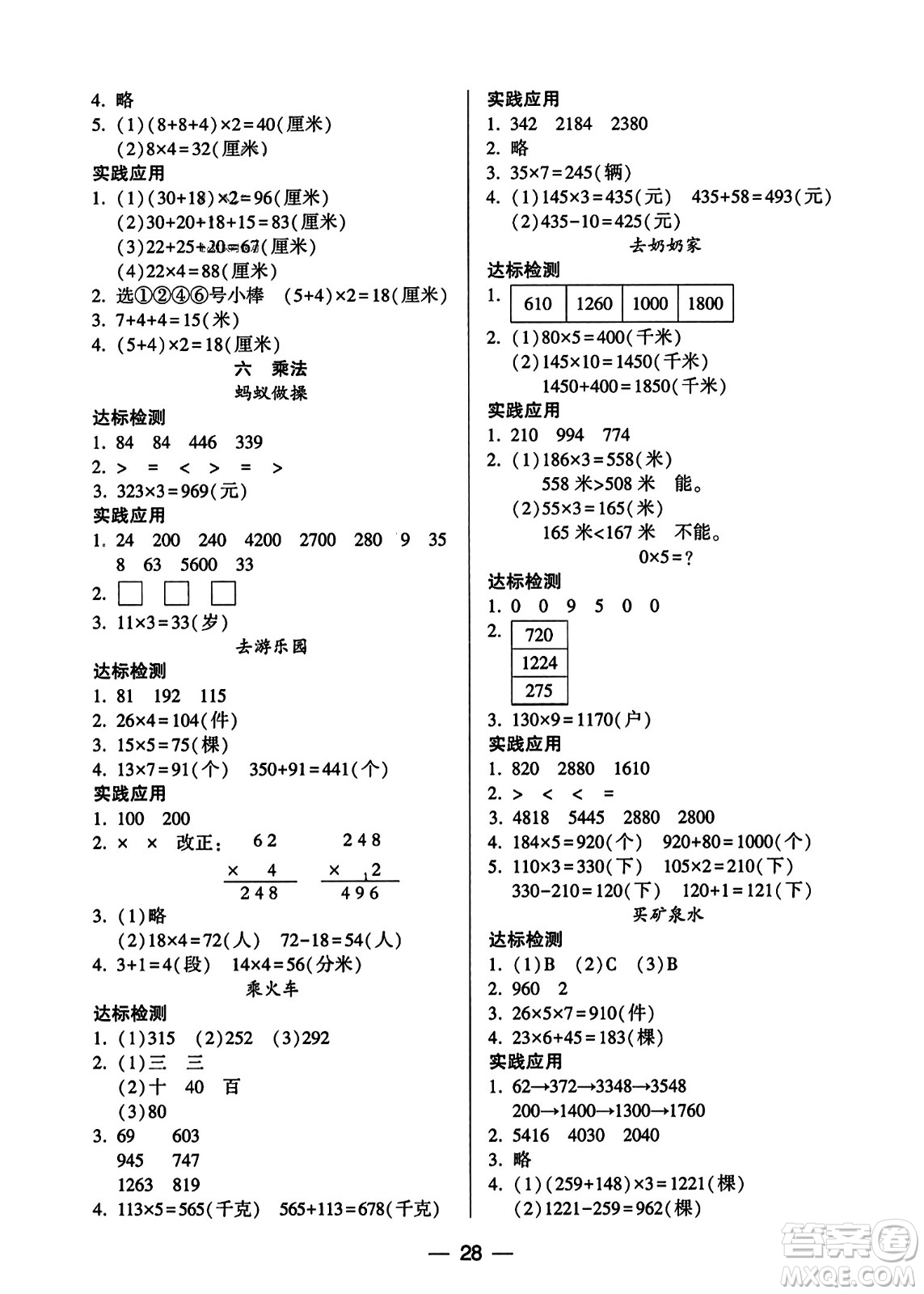 希望出版社2023年秋新課標(biāo)兩導(dǎo)兩練高效學(xué)案三年級數(shù)學(xué)上冊北師大版答案