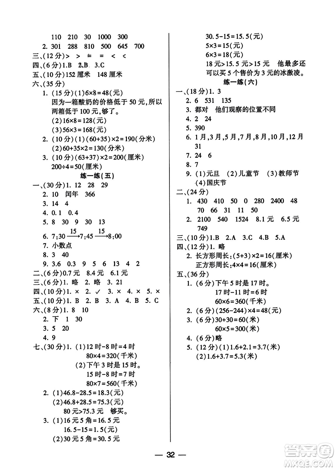 希望出版社2023年秋新課標(biāo)兩導(dǎo)兩練高效學(xué)案三年級數(shù)學(xué)上冊北師大版答案