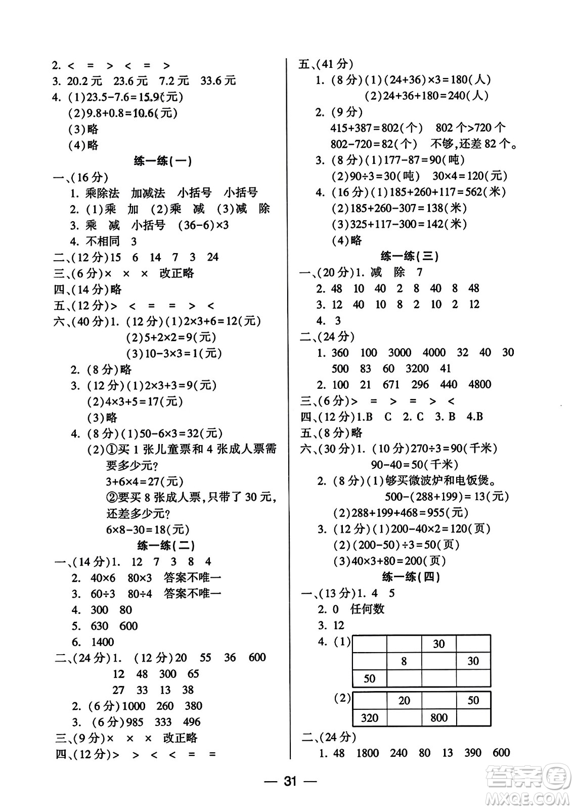 希望出版社2023年秋新課標(biāo)兩導(dǎo)兩練高效學(xué)案三年級數(shù)學(xué)上冊北師大版答案