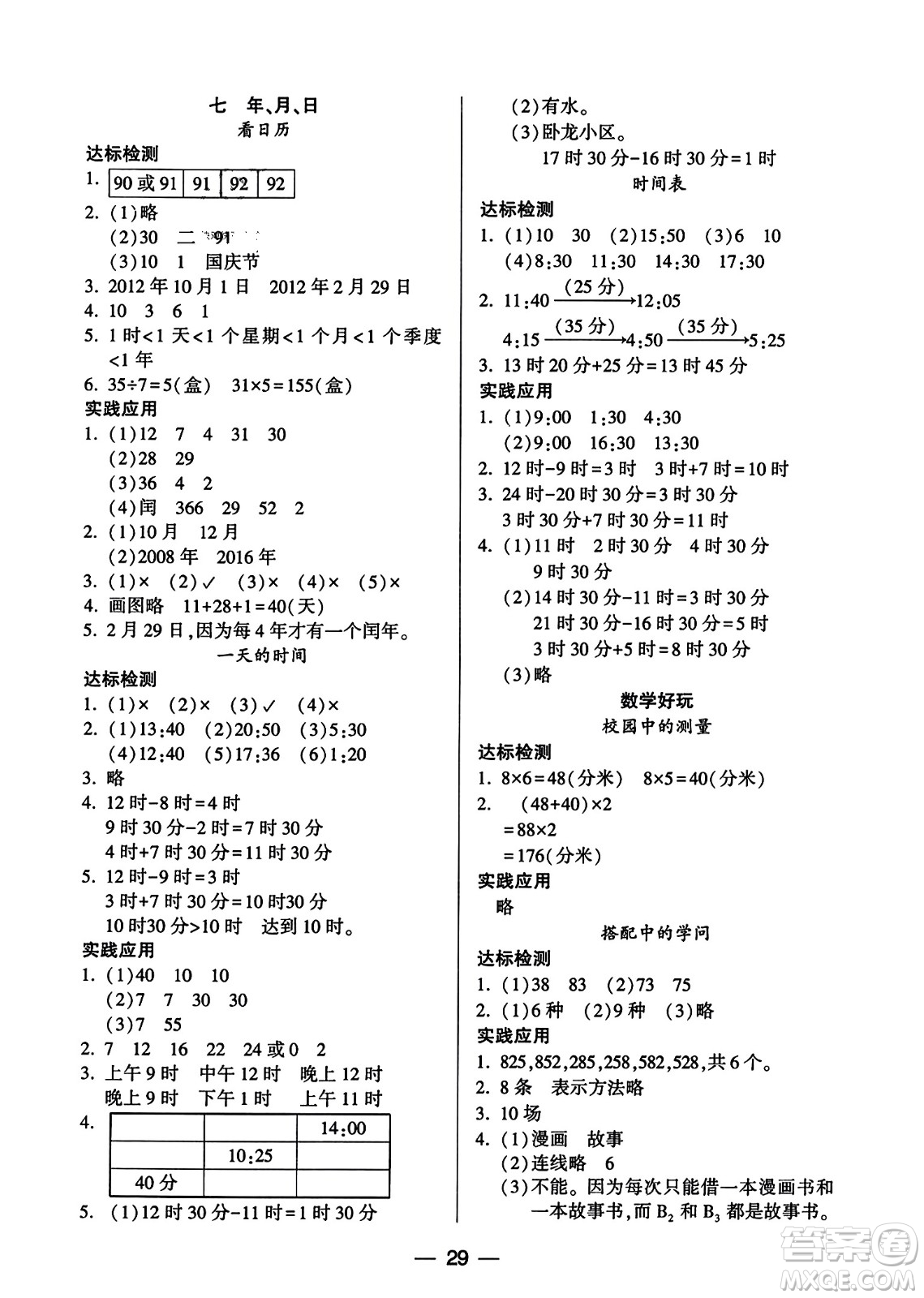 希望出版社2023年秋新課標(biāo)兩導(dǎo)兩練高效學(xué)案三年級數(shù)學(xué)上冊北師大版答案