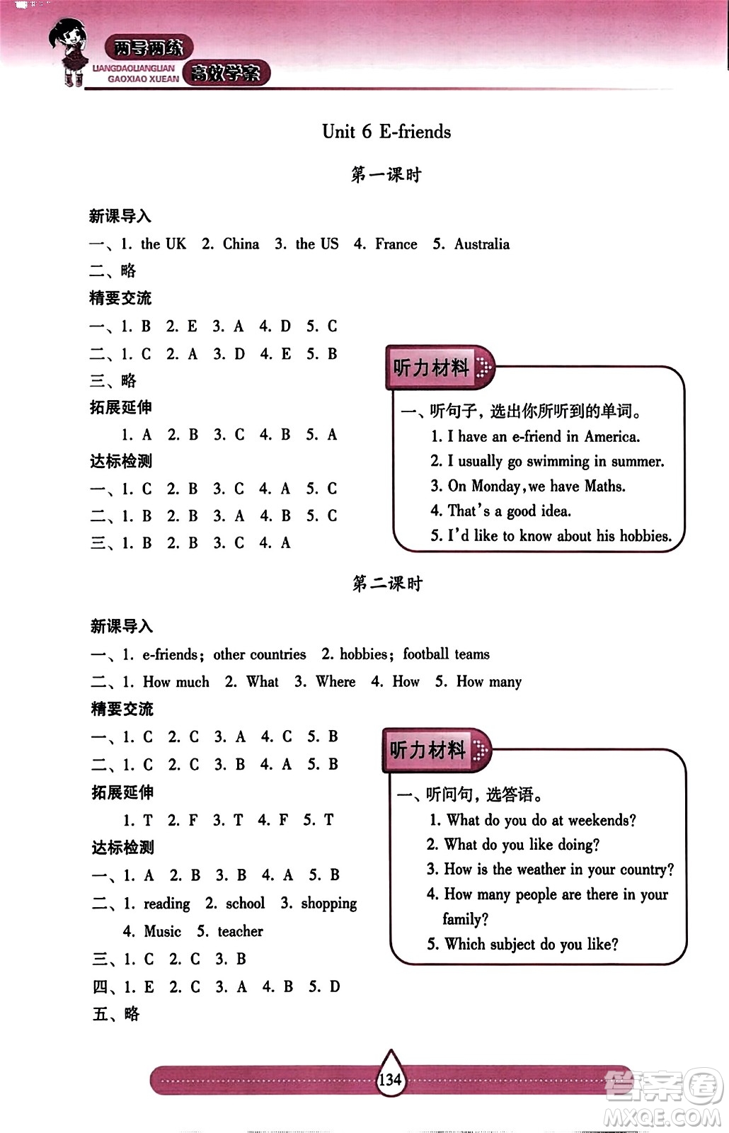 希望出版社2023年秋新課標兩導兩練高效學案六年級英語上冊滬教版答案