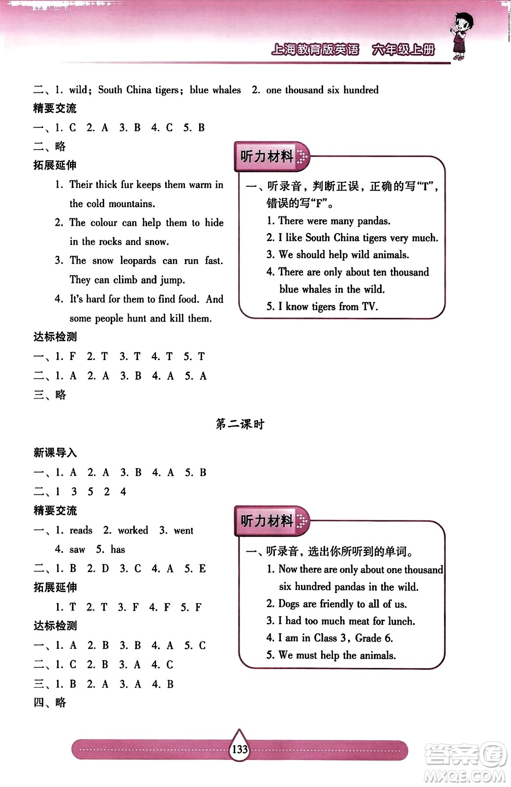 希望出版社2023年秋新課標兩導兩練高效學案六年級英語上冊滬教版答案