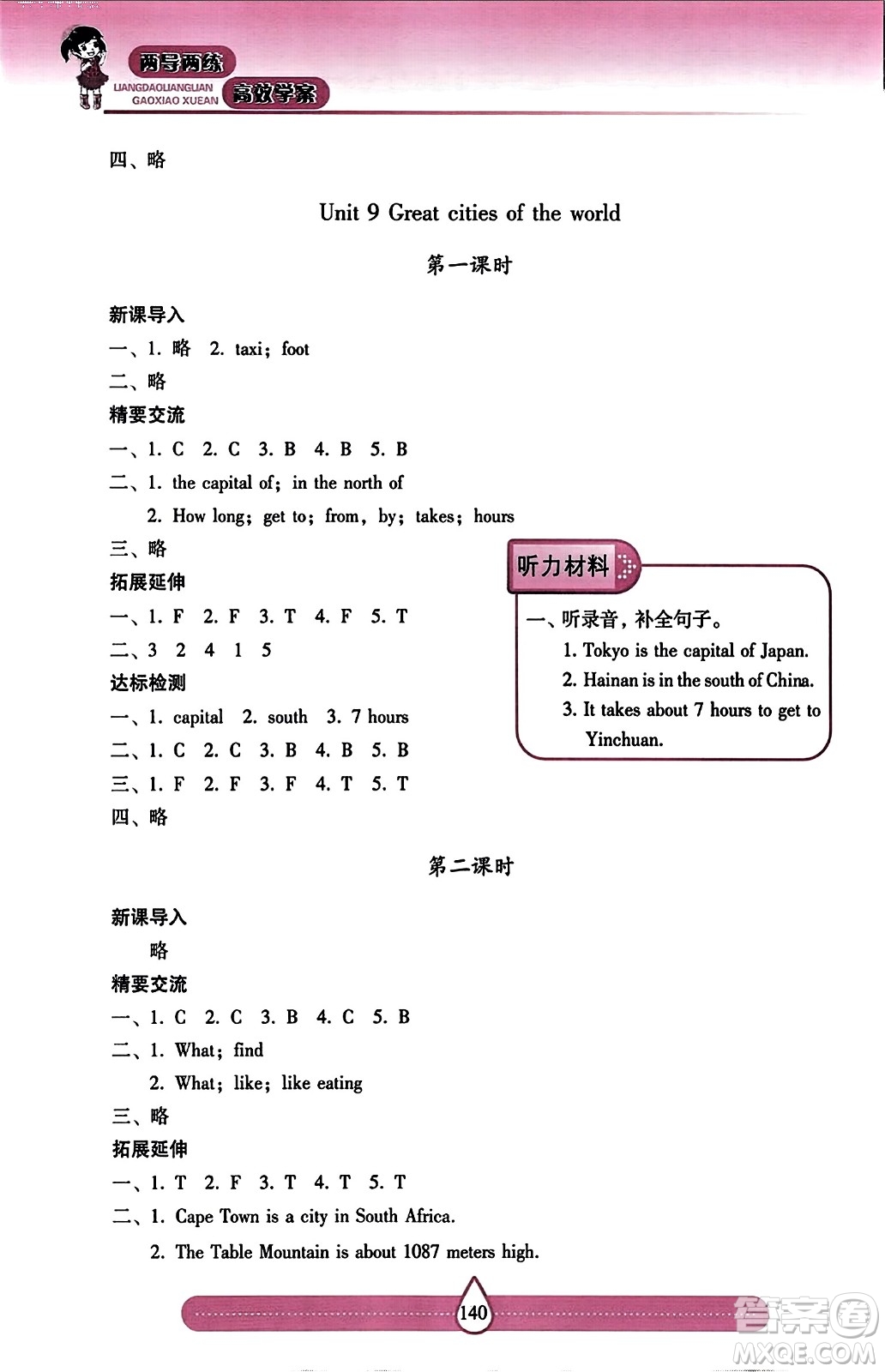 希望出版社2023年秋新課標兩導兩練高效學案六年級英語上冊滬教版答案