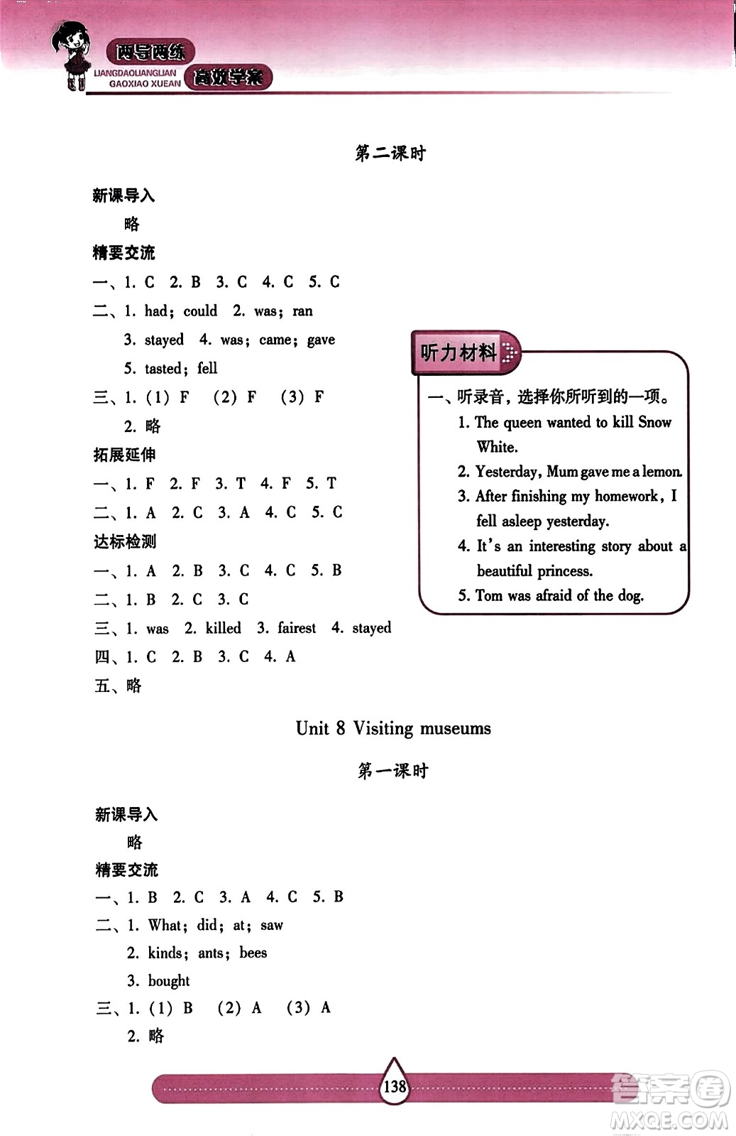 希望出版社2023年秋新課標兩導兩練高效學案六年級英語上冊滬教版答案