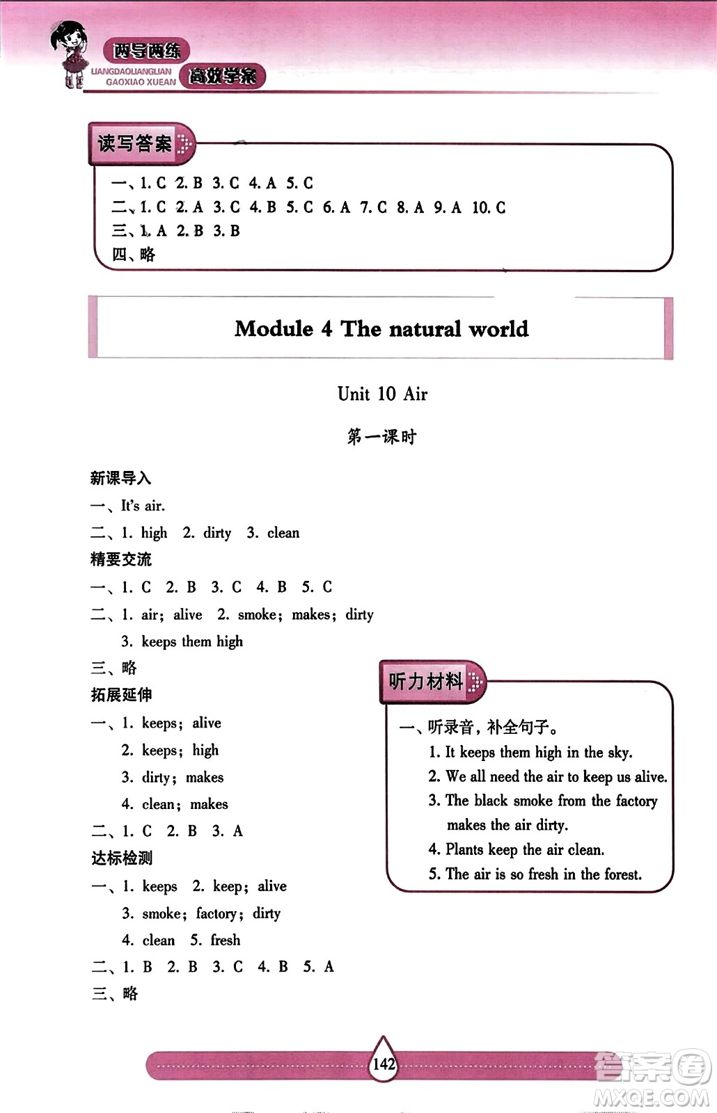 希望出版社2023年秋新課標兩導兩練高效學案六年級英語上冊滬教版答案