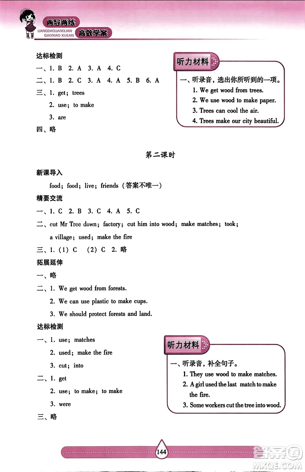 希望出版社2023年秋新課標兩導兩練高效學案六年級英語上冊滬教版答案