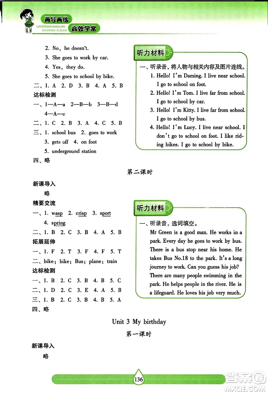 希望出版社2023年秋新課標(biāo)兩導(dǎo)兩練高效學(xué)案五年級英語上冊滬教版答案