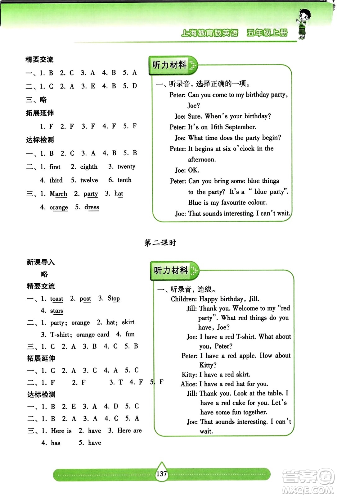 希望出版社2023年秋新課標(biāo)兩導(dǎo)兩練高效學(xué)案五年級英語上冊滬教版答案