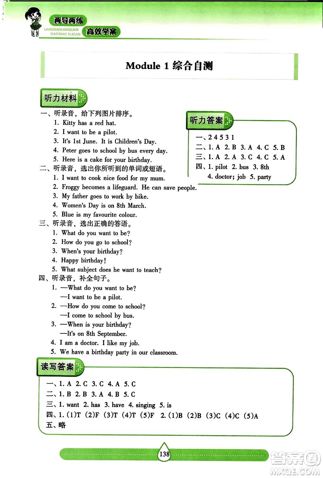 希望出版社2023年秋新課標(biāo)兩導(dǎo)兩練高效學(xué)案五年級英語上冊滬教版答案