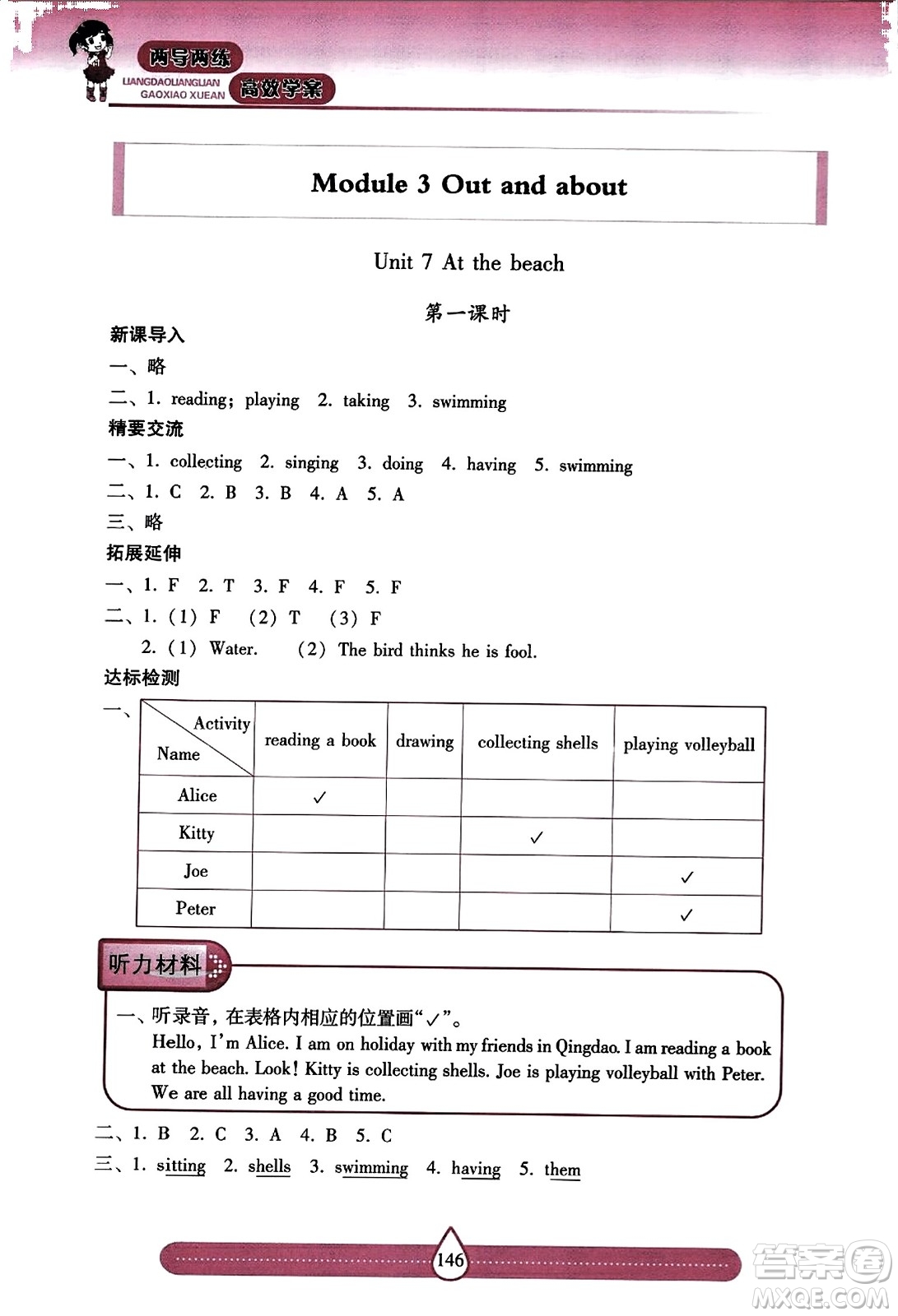 希望出版社2023年秋新課標(biāo)兩導(dǎo)兩練高效學(xué)案五年級英語上冊滬教版答案