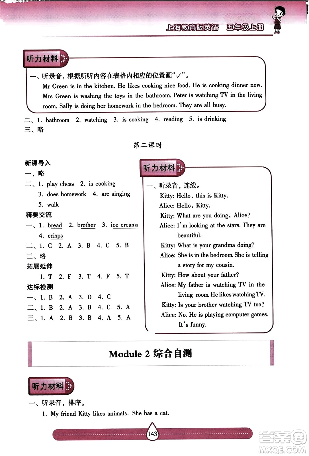 希望出版社2023年秋新課標(biāo)兩導(dǎo)兩練高效學(xué)案五年級英語上冊滬教版答案