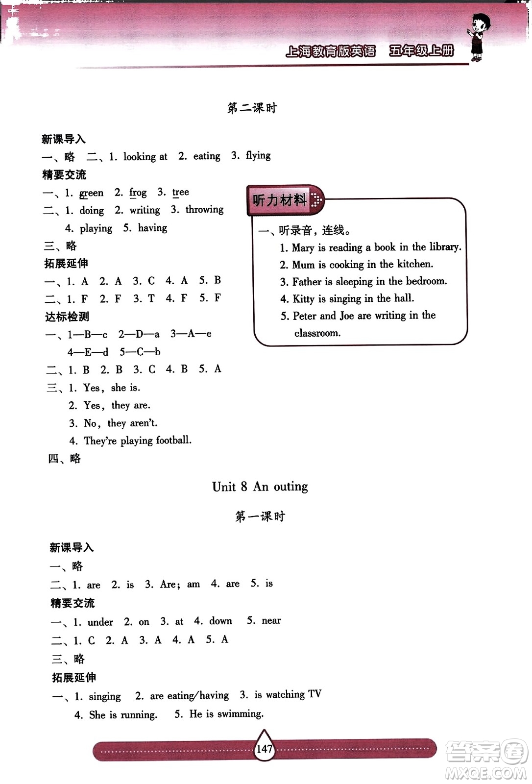 希望出版社2023年秋新課標(biāo)兩導(dǎo)兩練高效學(xué)案五年級英語上冊滬教版答案