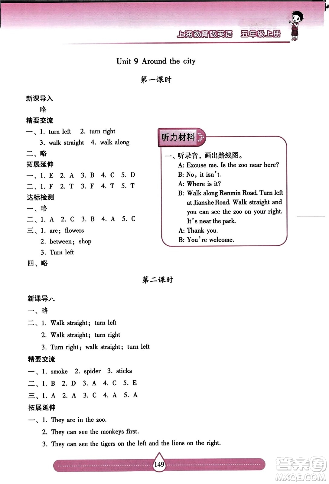 希望出版社2023年秋新課標(biāo)兩導(dǎo)兩練高效學(xué)案五年級英語上冊滬教版答案