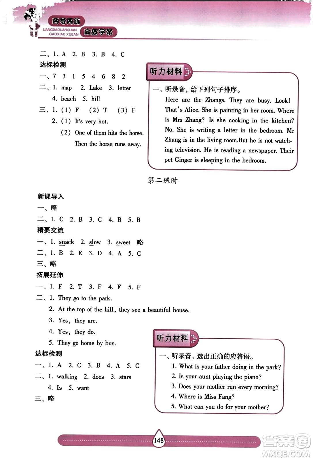 希望出版社2023年秋新課標(biāo)兩導(dǎo)兩練高效學(xué)案五年級英語上冊滬教版答案