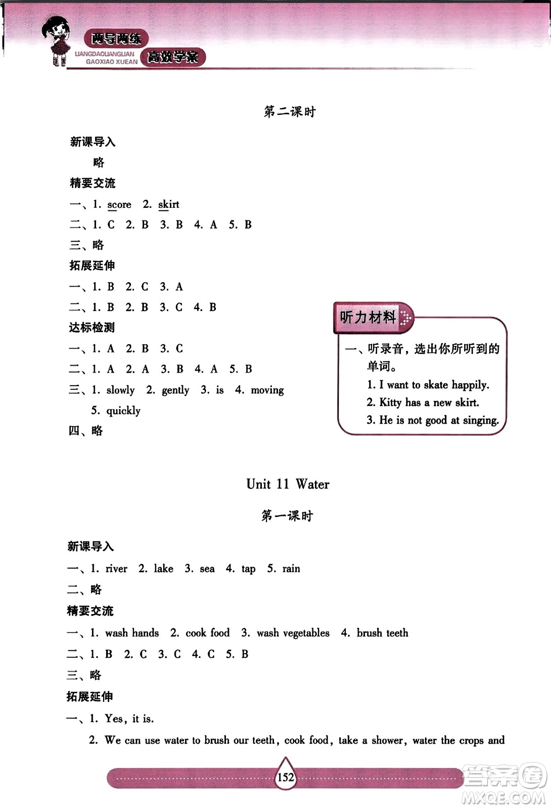 希望出版社2023年秋新課標(biāo)兩導(dǎo)兩練高效學(xué)案五年級英語上冊滬教版答案