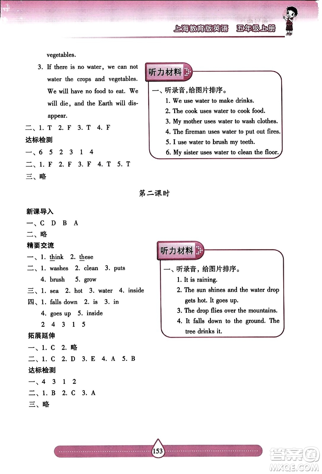 希望出版社2023年秋新課標(biāo)兩導(dǎo)兩練高效學(xué)案五年級英語上冊滬教版答案