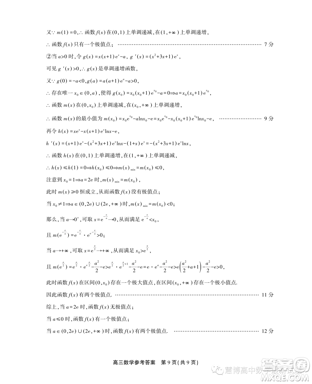 2024屆安徽高三上學(xué)期第一屆百校大聯(lián)考數(shù)學(xué)試題答案