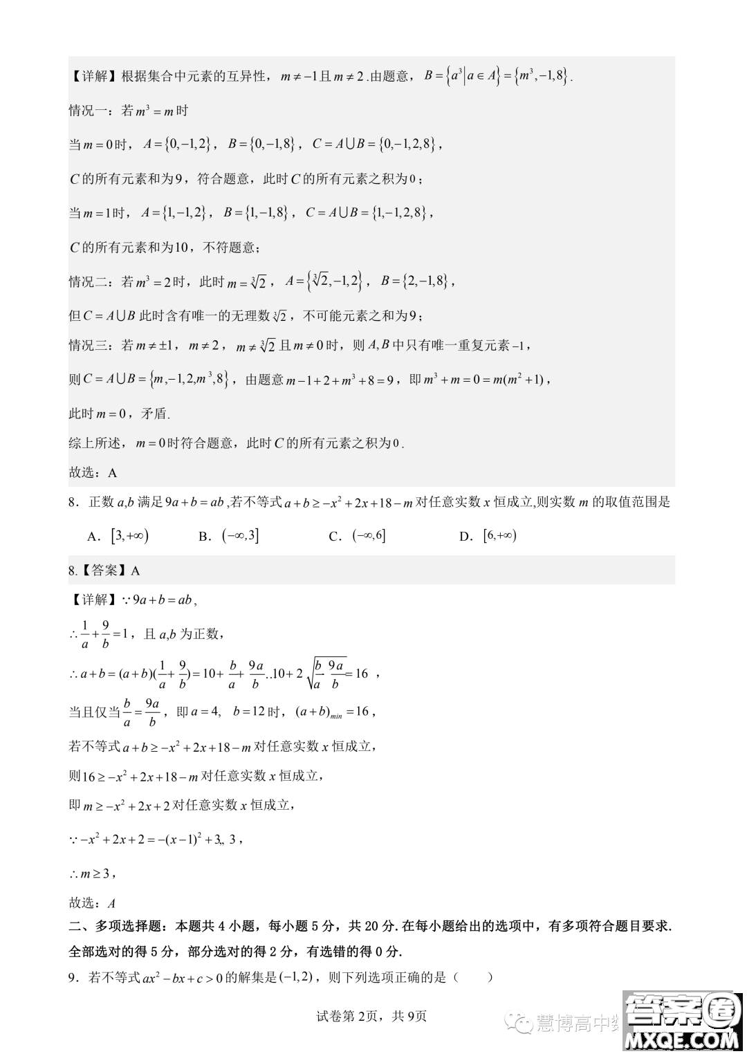 杭州四校2023-2024學(xué)年高一上學(xué)期10月聯(lián)考數(shù)學(xué)試題答案