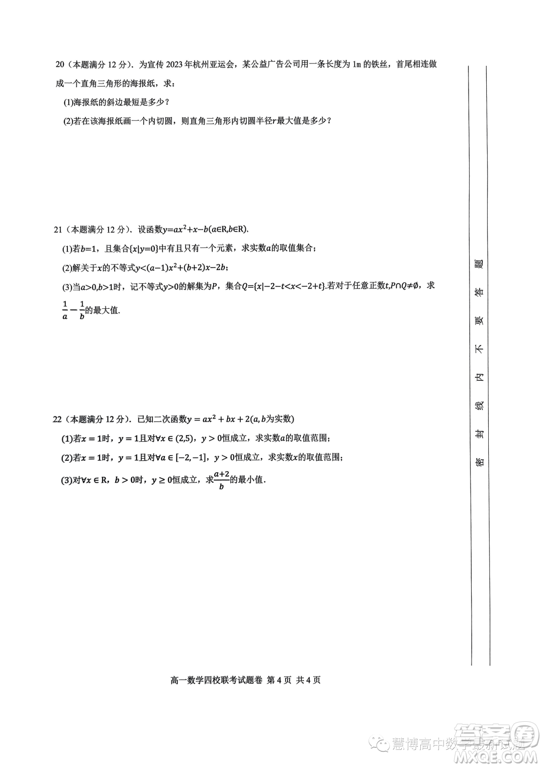 杭州四校2023-2024學(xué)年高一上學(xué)期10月聯(lián)考數(shù)學(xué)試題答案