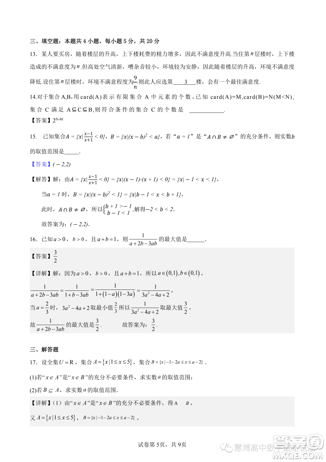 杭州四校2023-2024學(xué)年高一上學(xué)期10月聯(lián)考數(shù)學(xué)試題答案