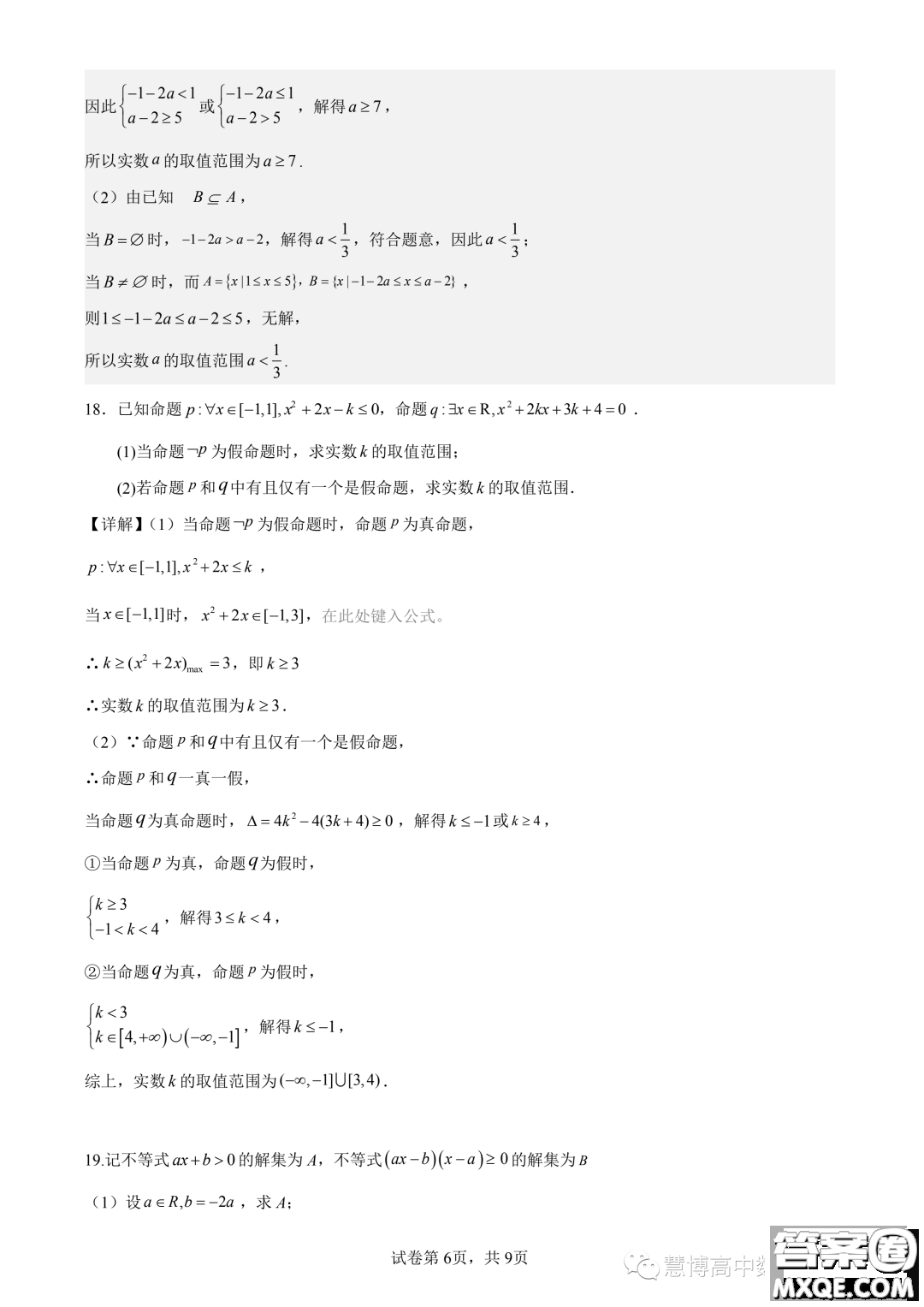 杭州四校2023-2024學(xué)年高一上學(xué)期10月聯(lián)考數(shù)學(xué)試題答案