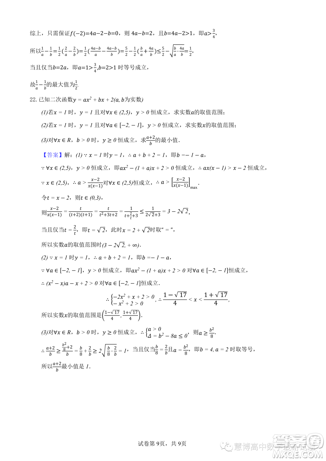 杭州四校2023-2024學(xué)年高一上學(xué)期10月聯(lián)考數(shù)學(xué)試題答案