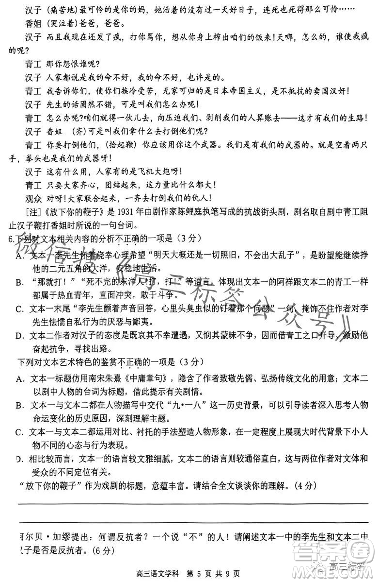 浙南名校聯(lián)盟2023學(xué)年高三第一學(xué)期第一次聯(lián)考語(yǔ)文試卷答案