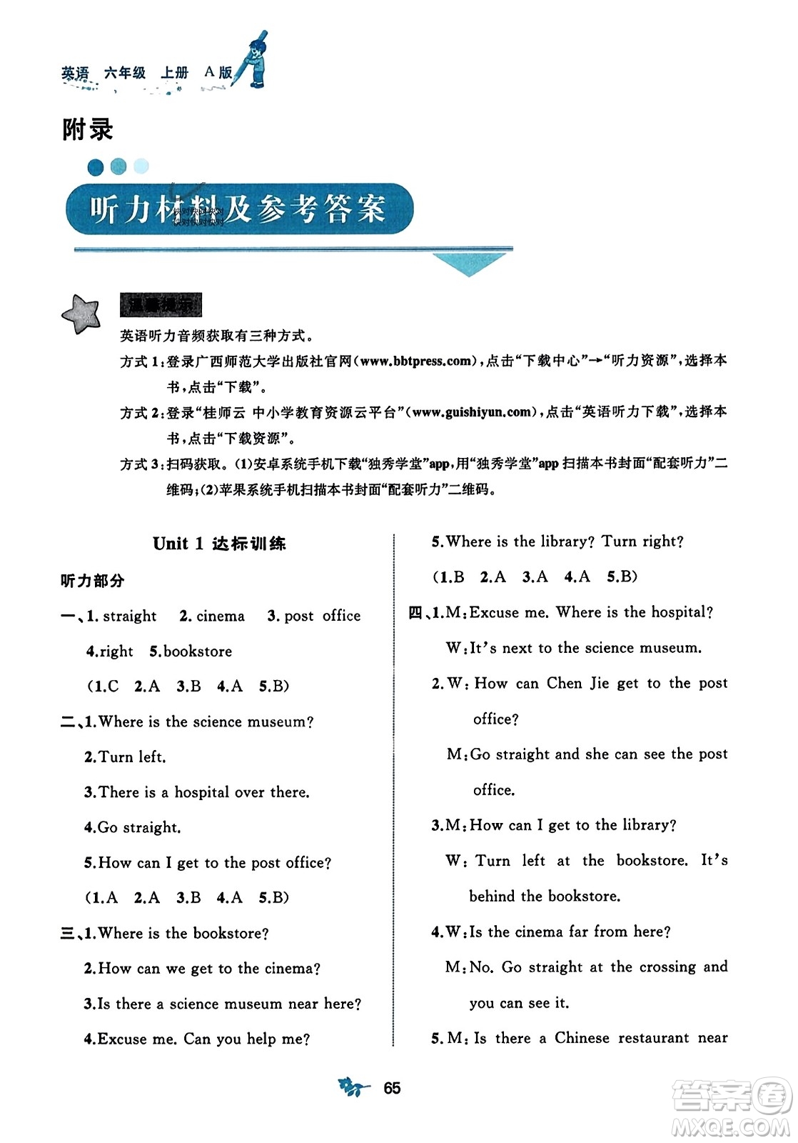 廣西師范大學(xué)出版社2023年秋新課程學(xué)習(xí)與測評單元雙測六年級英語上冊人教版A版答案