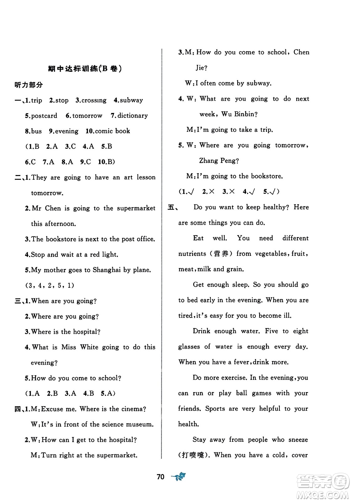 廣西師范大學(xué)出版社2023年秋新課程學(xué)習(xí)與測評單元雙測六年級英語上冊人教版A版答案