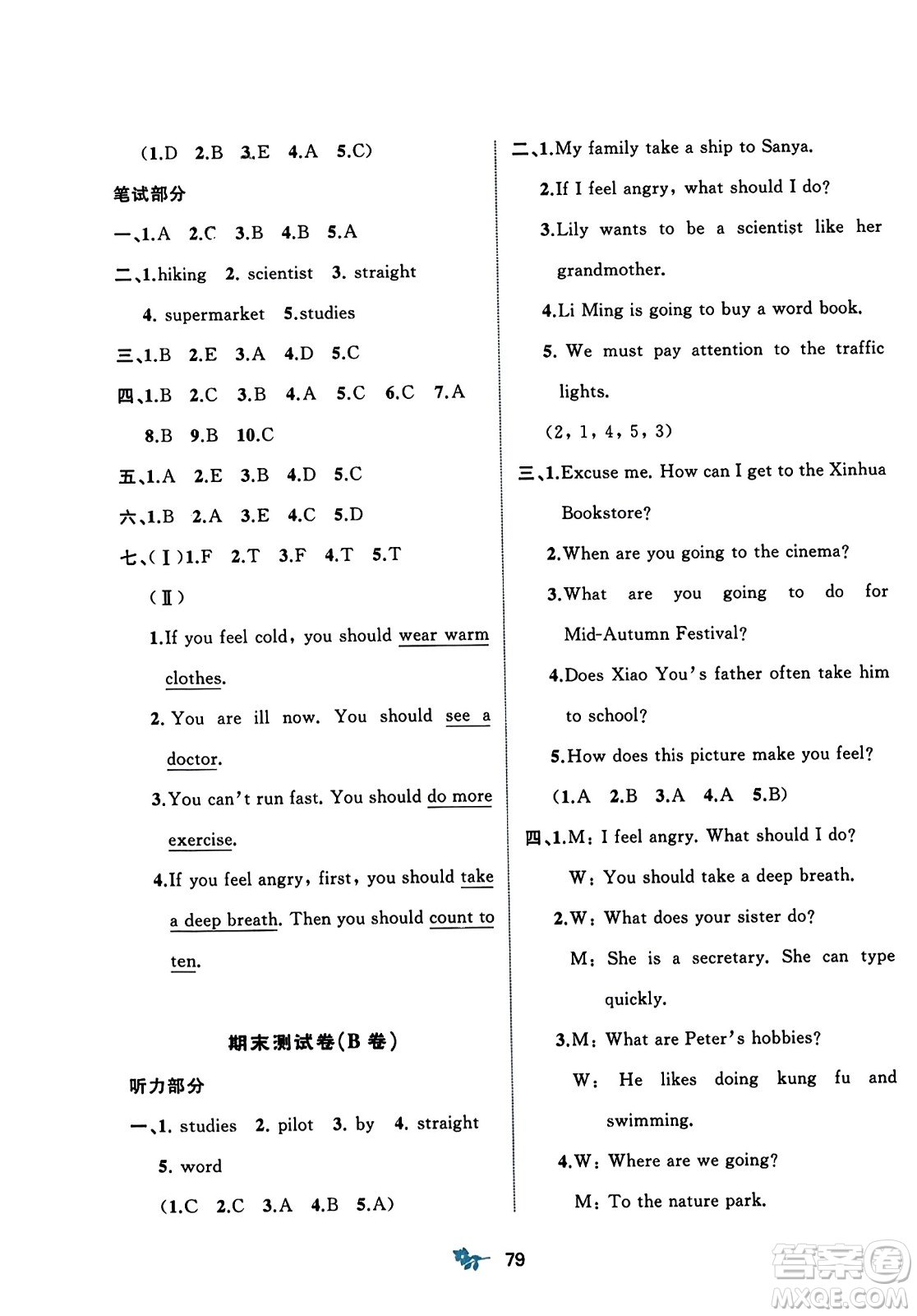 廣西師范大學(xué)出版社2023年秋新課程學(xué)習(xí)與測評單元雙測六年級英語上冊人教版A版答案