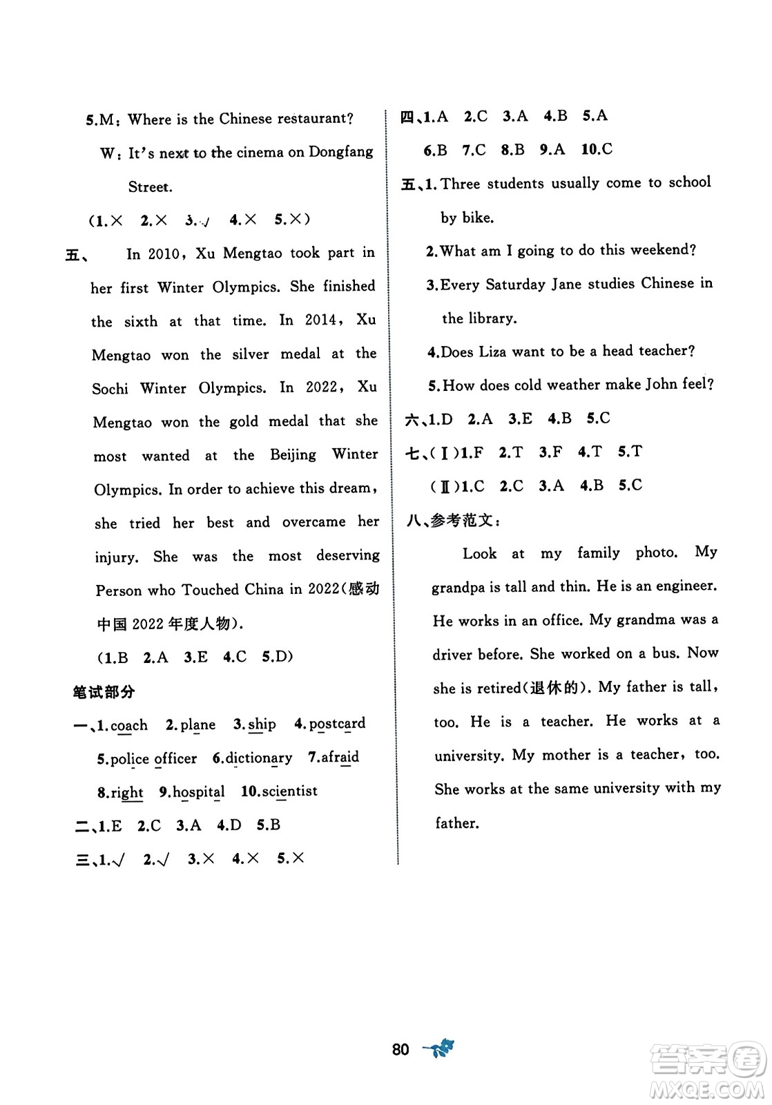 廣西師范大學(xué)出版社2023年秋新課程學(xué)習(xí)與測評單元雙測六年級英語上冊人教版A版答案