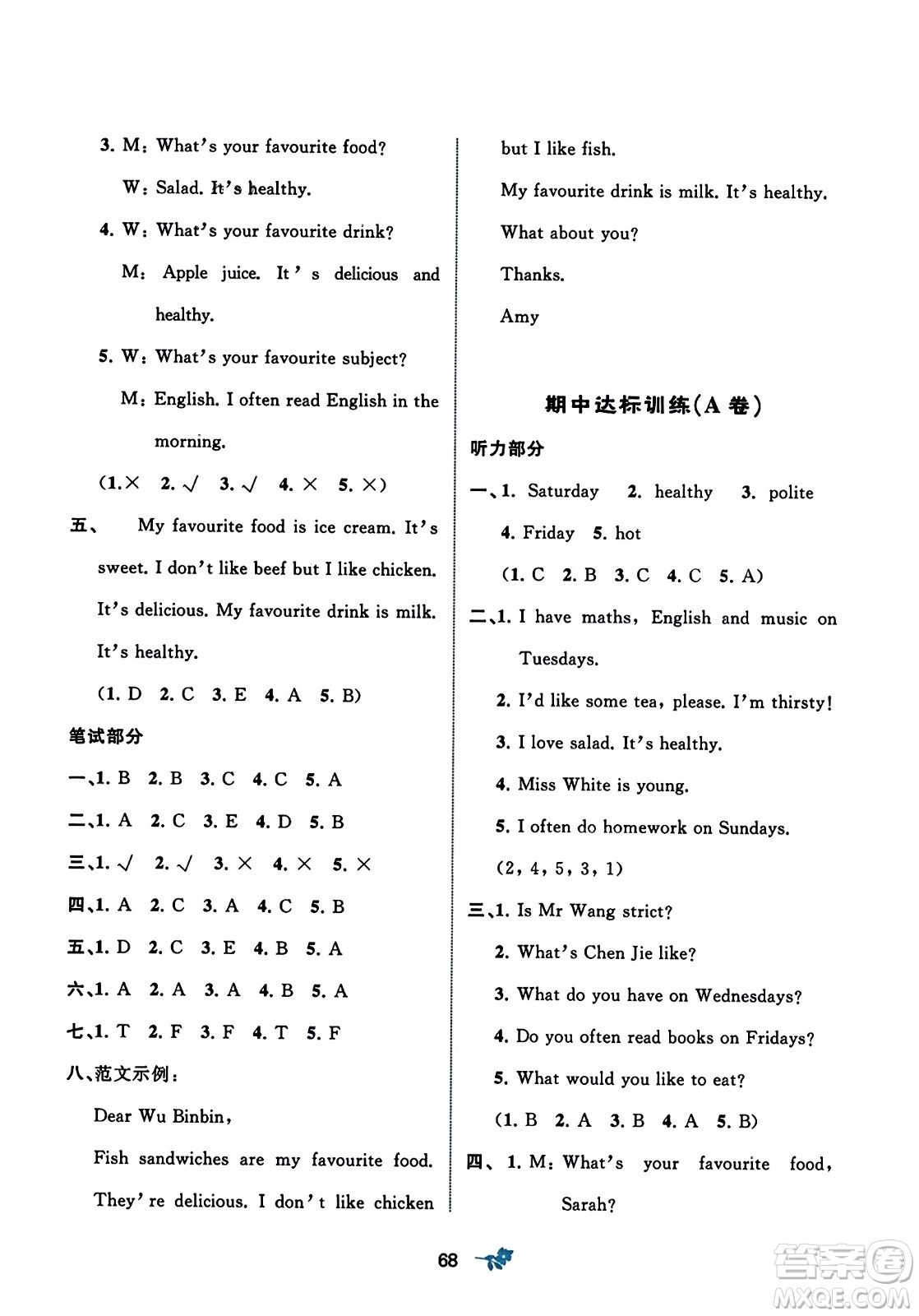 廣西師范大學(xué)出版社2023年秋新課程學(xué)習(xí)與測(cè)評(píng)單元雙測(cè)五年級(jí)英語上冊(cè)人教版A版答案