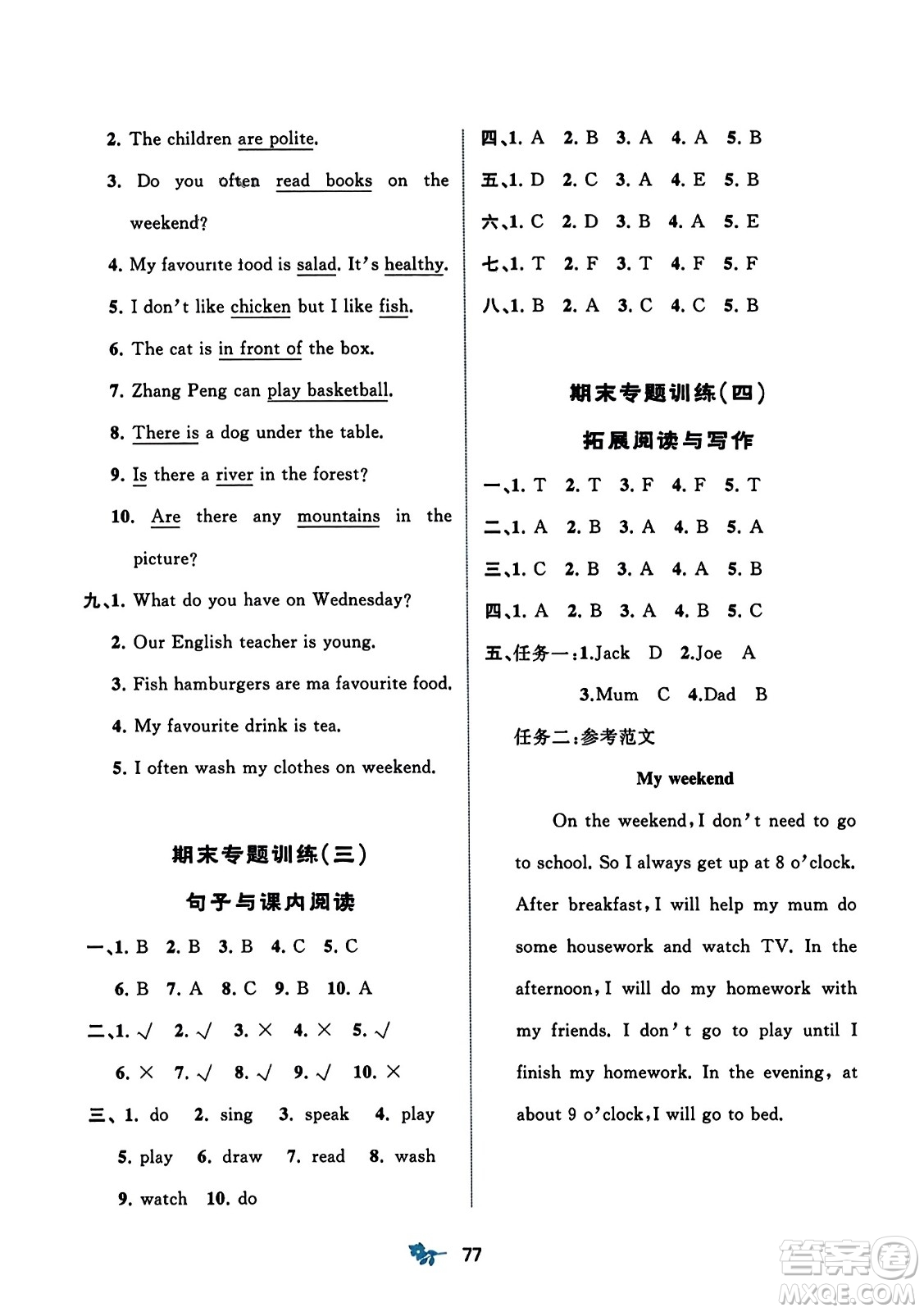 廣西師范大學(xué)出版社2023年秋新課程學(xué)習(xí)與測(cè)評(píng)單元雙測(cè)五年級(jí)英語上冊(cè)人教版A版答案