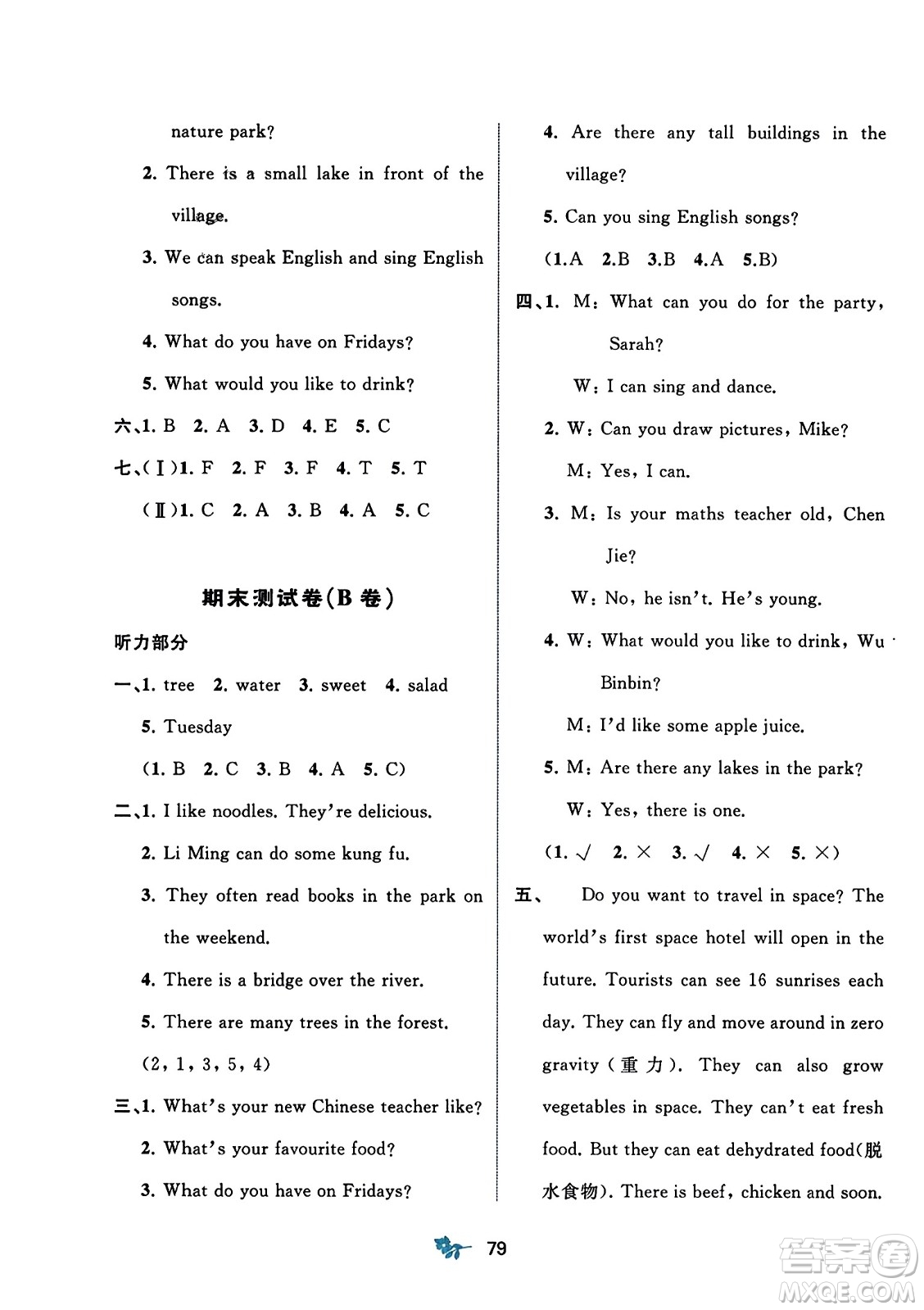 廣西師范大學(xué)出版社2023年秋新課程學(xué)習(xí)與測(cè)評(píng)單元雙測(cè)五年級(jí)英語上冊(cè)人教版A版答案