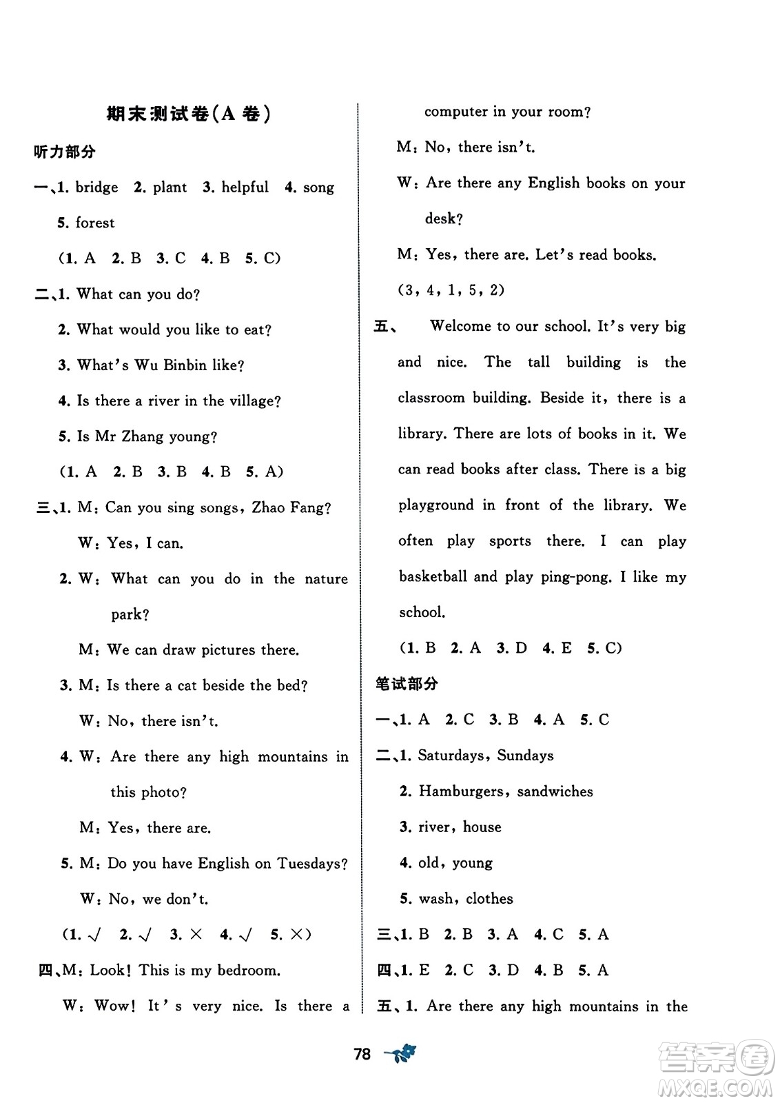 廣西師范大學(xué)出版社2023年秋新課程學(xué)習(xí)與測(cè)評(píng)單元雙測(cè)五年級(jí)英語上冊(cè)人教版A版答案