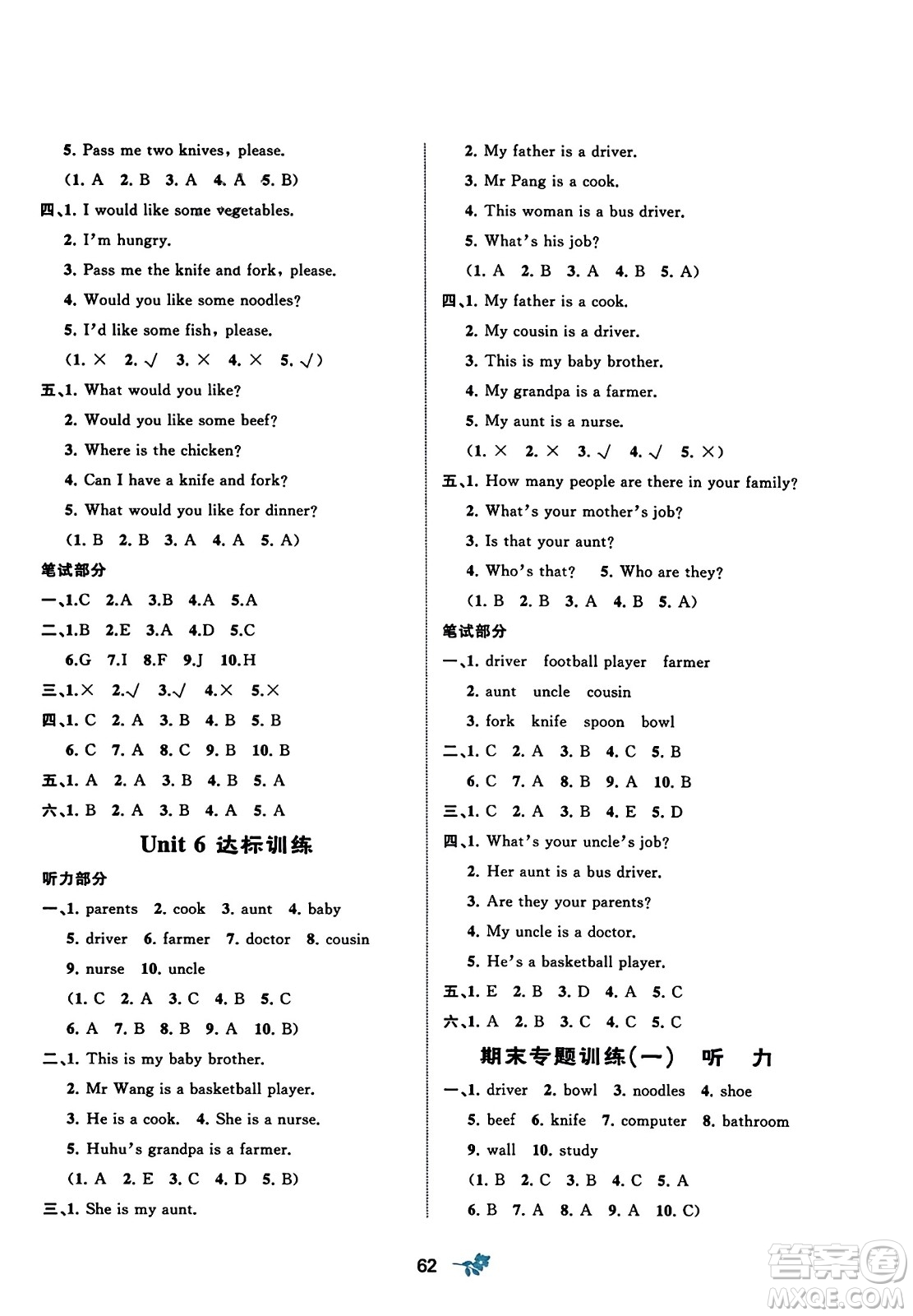 廣西師范大學(xué)出版社2023年秋新課程學(xué)習(xí)與測評單元雙測四年級英語上冊人教版A版答案