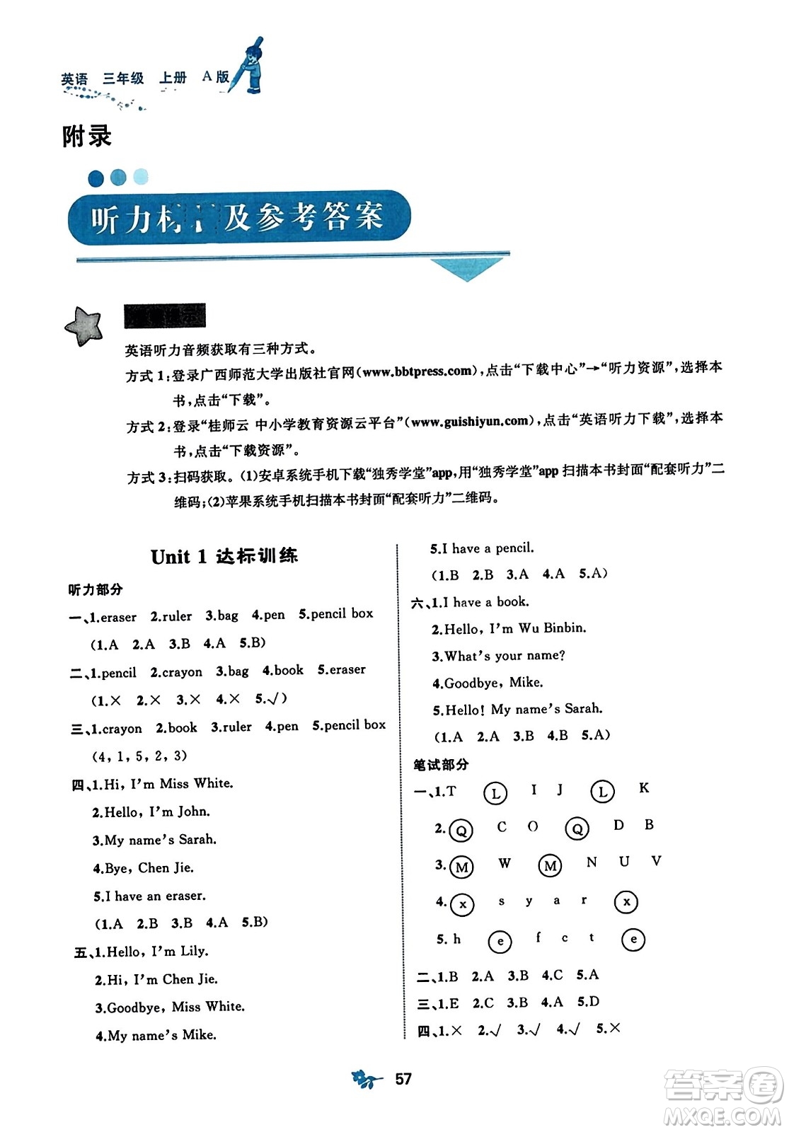 廣西師范大學出版社2023年秋新課程學習與測評單元雙測三年級英語上冊人教版A版答案