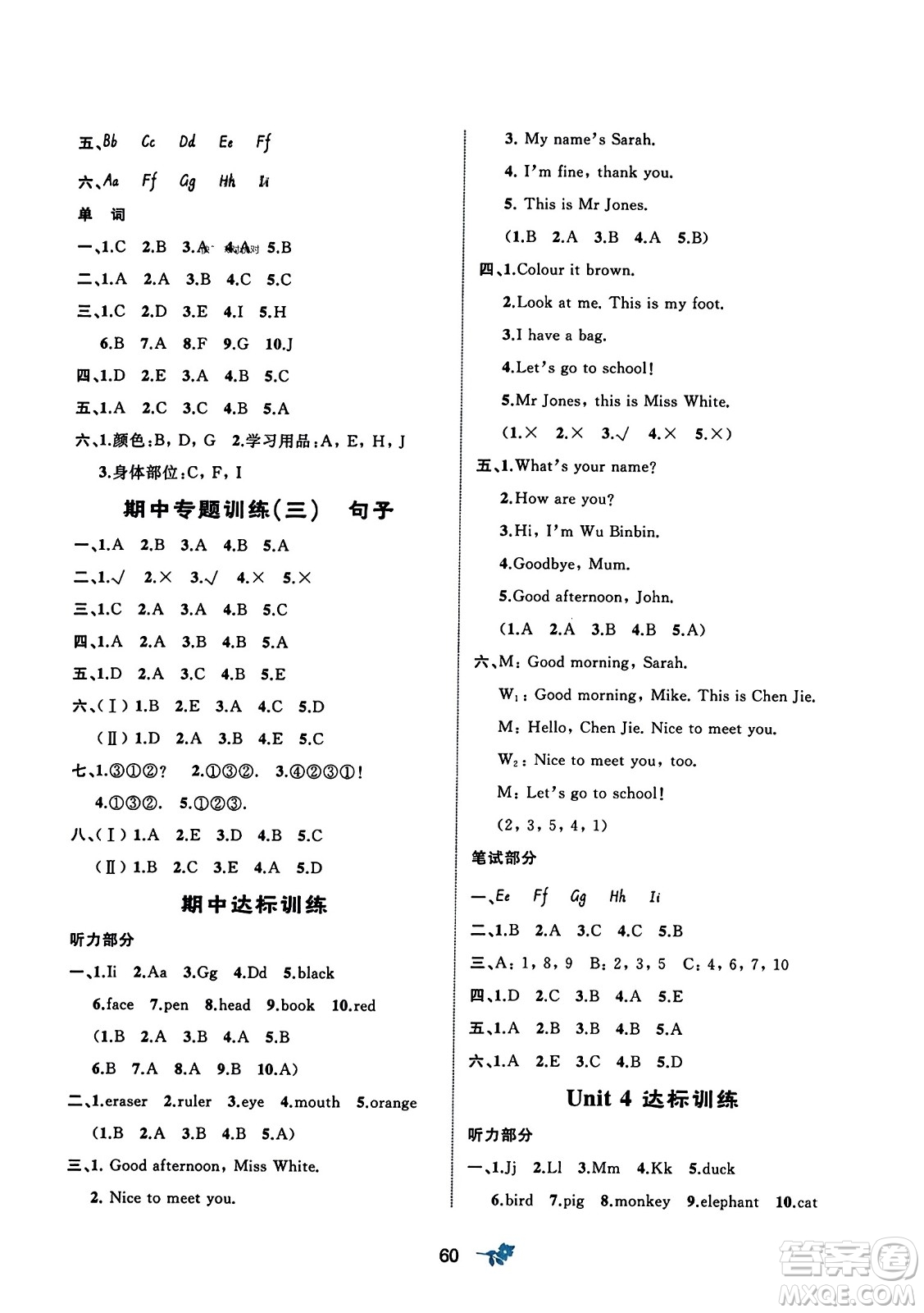 廣西師范大學出版社2023年秋新課程學習與測評單元雙測三年級英語上冊人教版A版答案