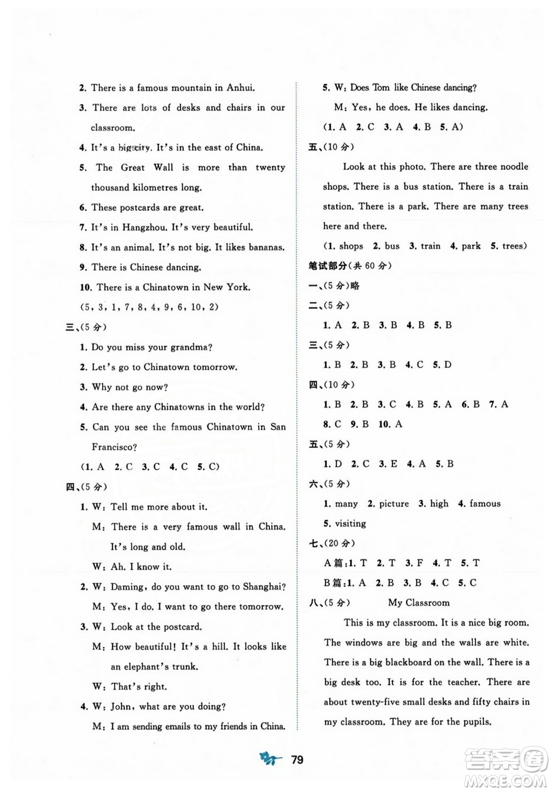 廣西師范大學(xué)出版社2023年秋新課程學(xué)習(xí)與測(cè)評(píng)單元雙測(cè)六年級(jí)英語(yǔ)上冊(cè)外研版B版答案