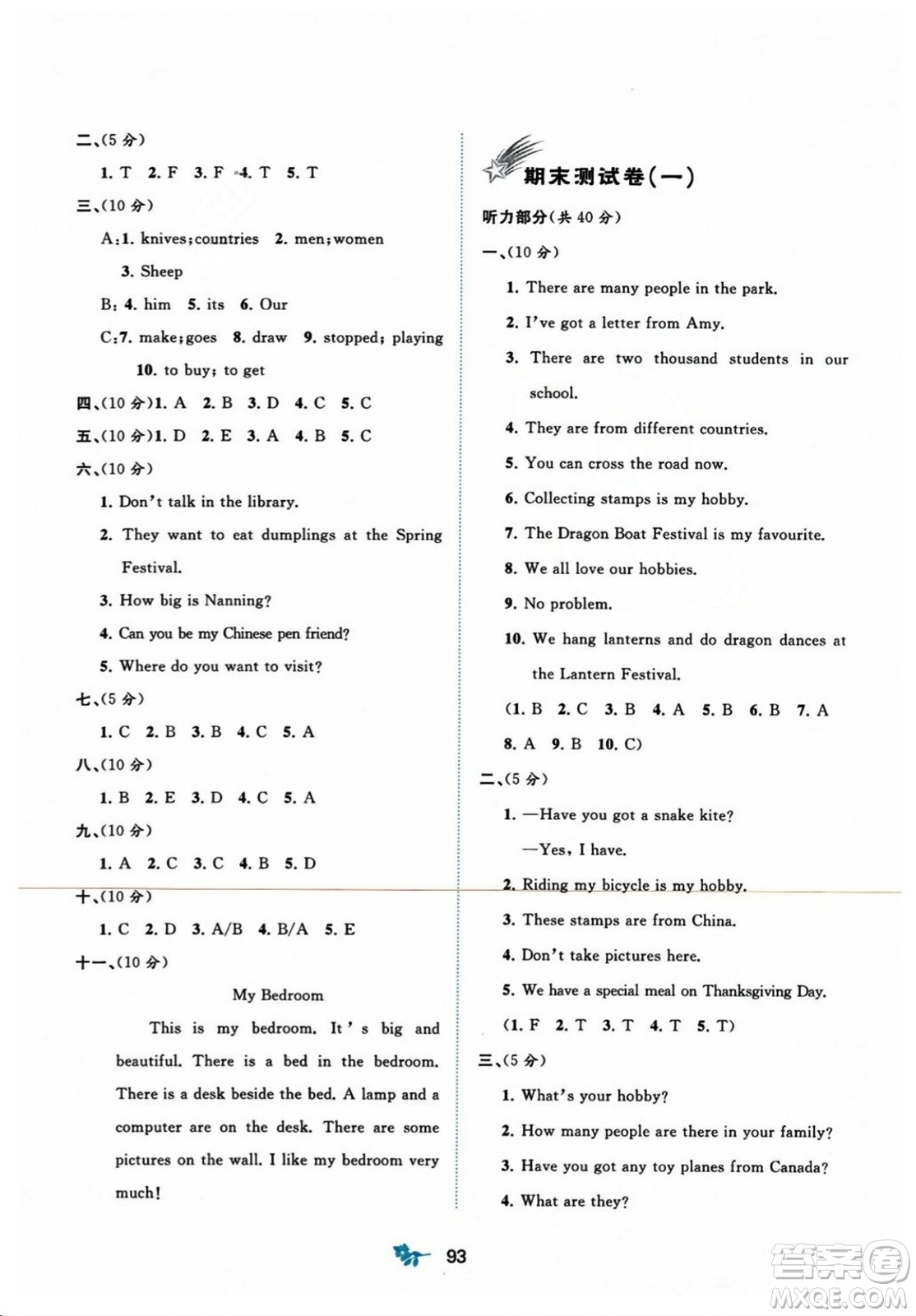 廣西師范大學(xué)出版社2023年秋新課程學(xué)習(xí)與測(cè)評(píng)單元雙測(cè)六年級(jí)英語(yǔ)上冊(cè)外研版B版答案