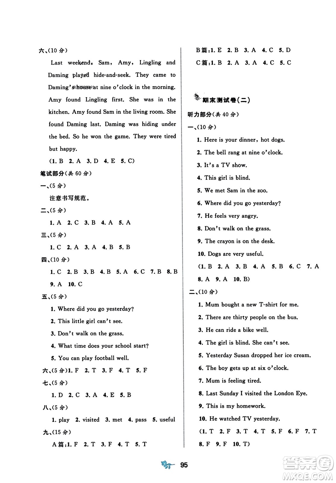 廣西師范大學(xué)出版社2023年秋新課程學(xué)習(xí)與測評單元雙測五年級英語上冊外研版B版答案