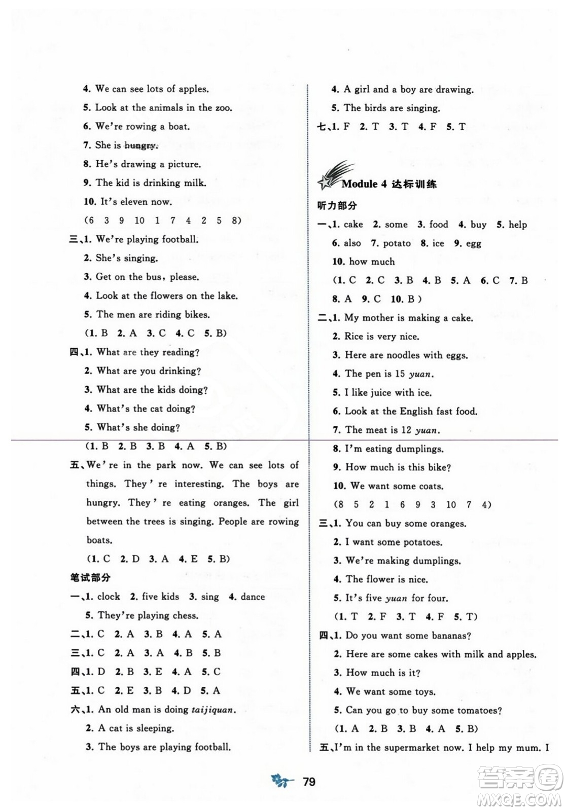 廣西師范大學(xué)出版社2023年秋新課程學(xué)習(xí)與測評單元雙測四年級(jí)英語上冊外研版B版答案