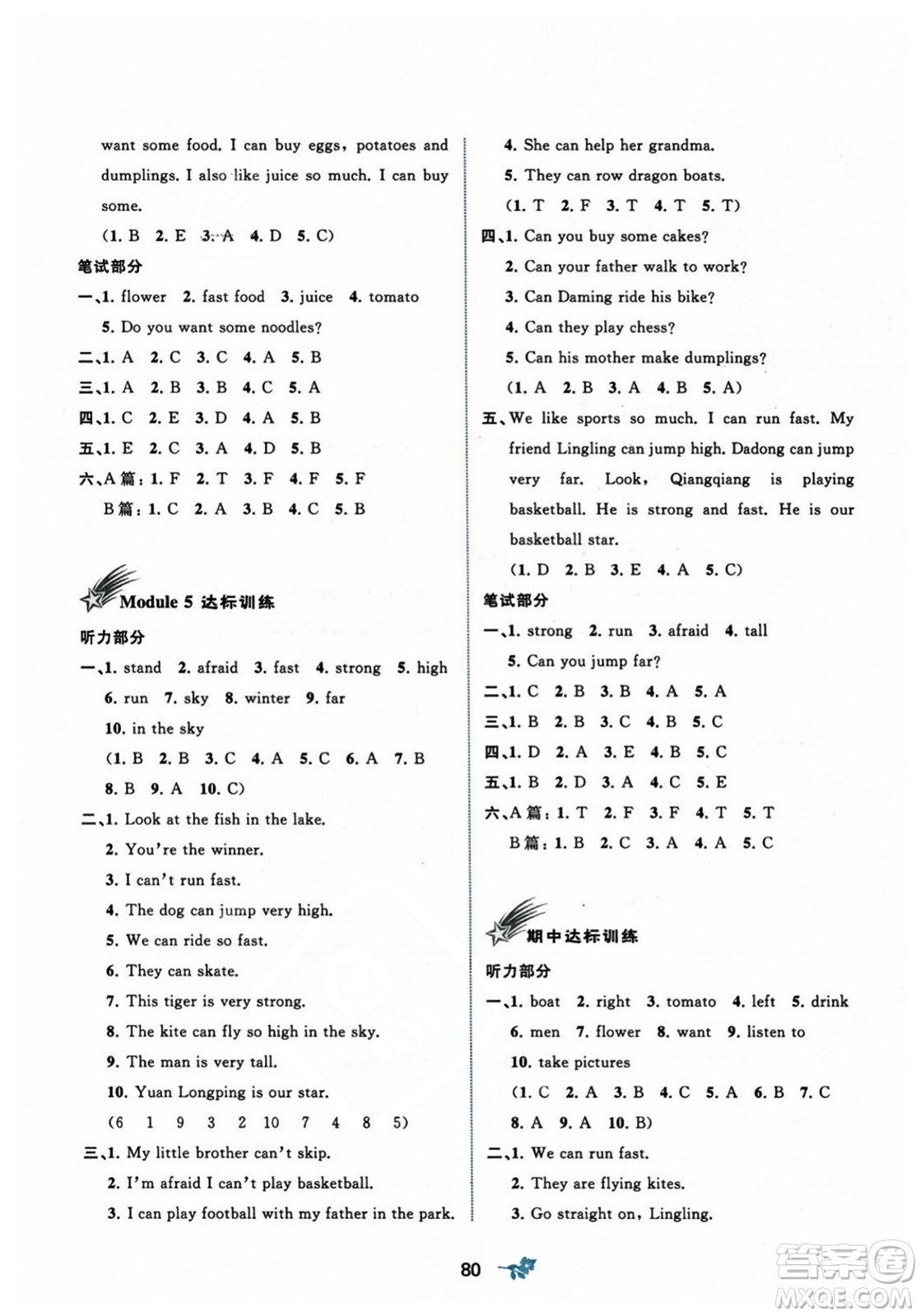 廣西師范大學(xué)出版社2023年秋新課程學(xué)習(xí)與測評單元雙測四年級(jí)英語上冊外研版B版答案