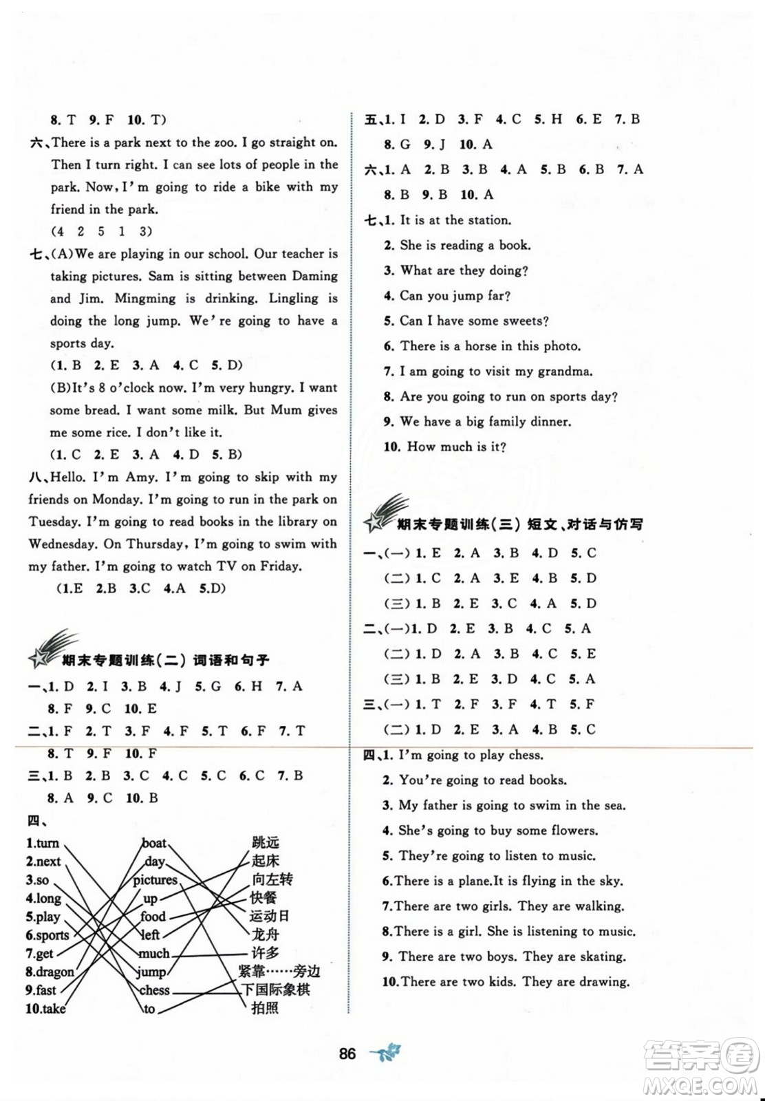 廣西師范大學(xué)出版社2023年秋新課程學(xué)習(xí)與測評單元雙測四年級(jí)英語上冊外研版B版答案