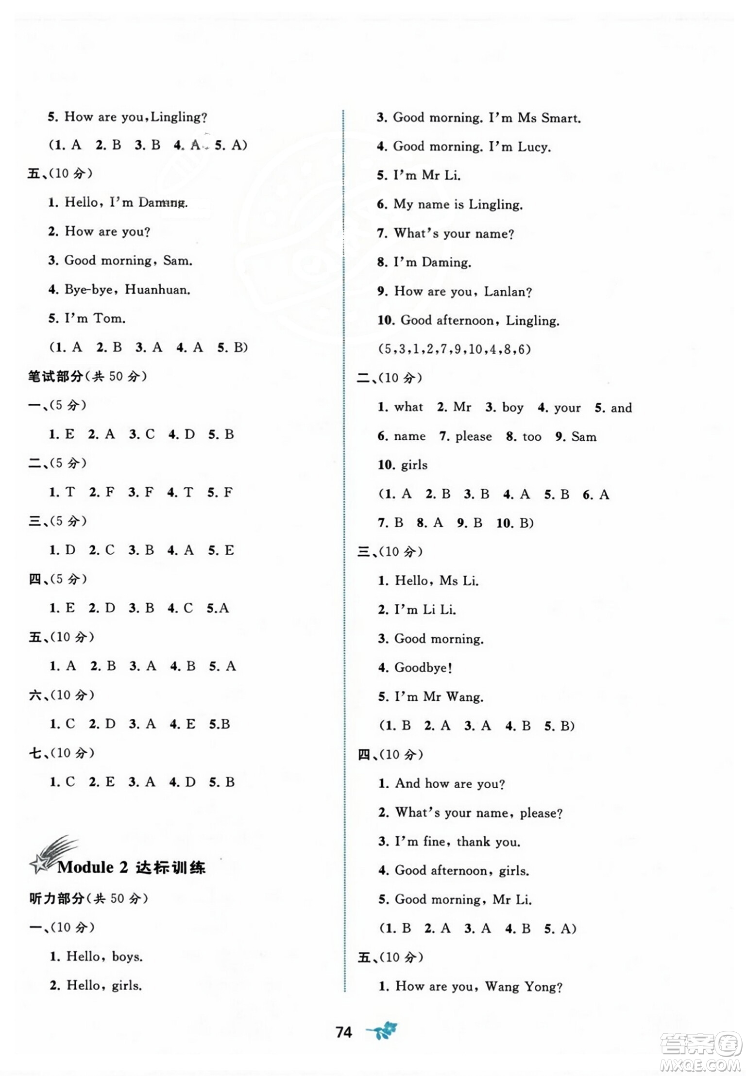 廣西師范大學出版社2023年秋新課程學習與測評單元雙測三年級英語上冊外研版B版答案