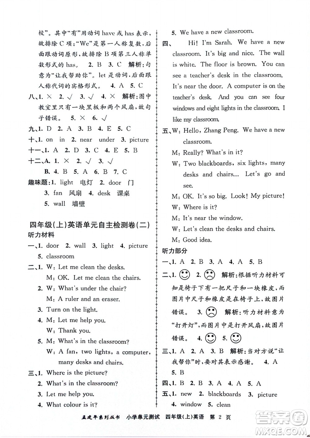 浙江工商大學出版社2023年秋孟建平小學單元測試英語四年級上冊人教版參考答案